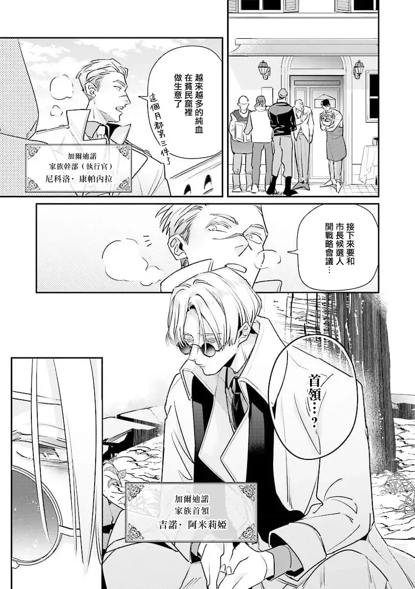 Page 8 of manga 叛徒的情歌 续篇 - 01