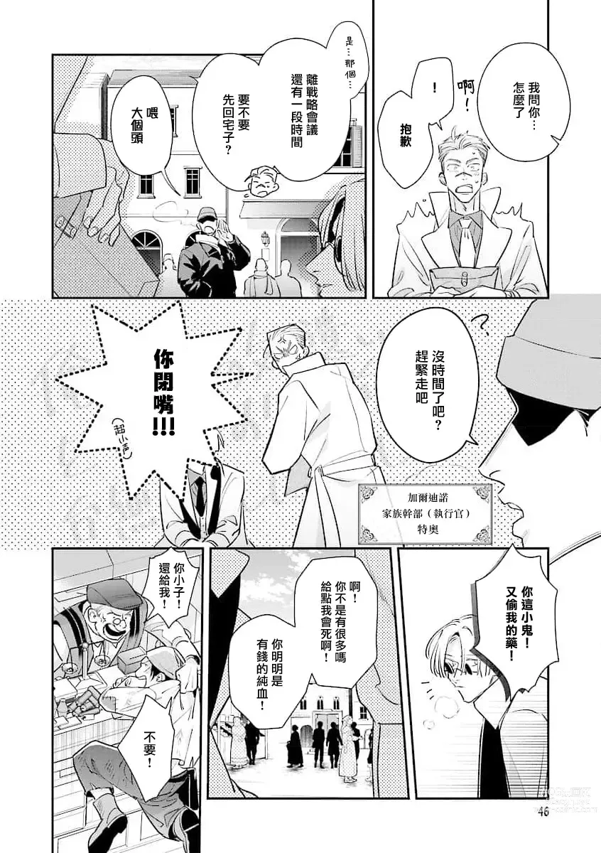 Page 9 of manga 叛徒的情歌 续篇 - 01