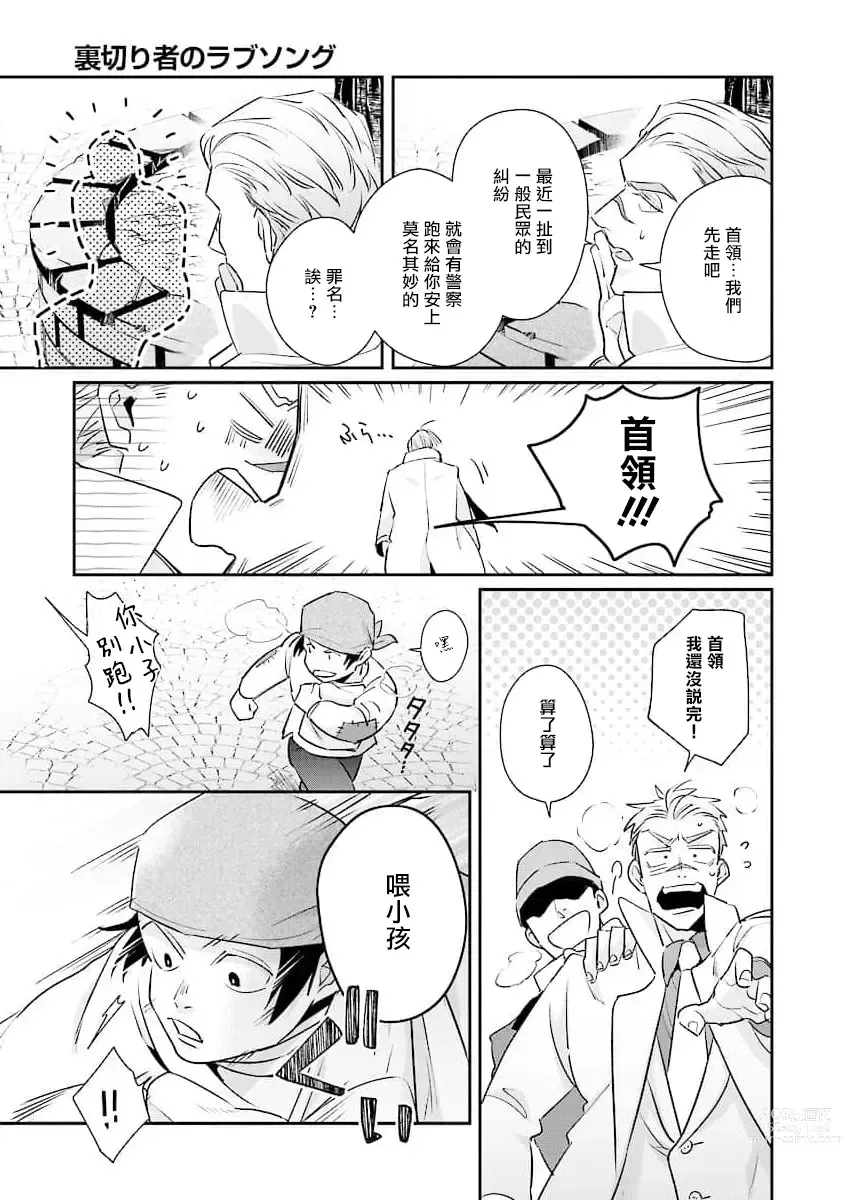 Page 10 of manga 叛徒的情歌 续篇 - 01