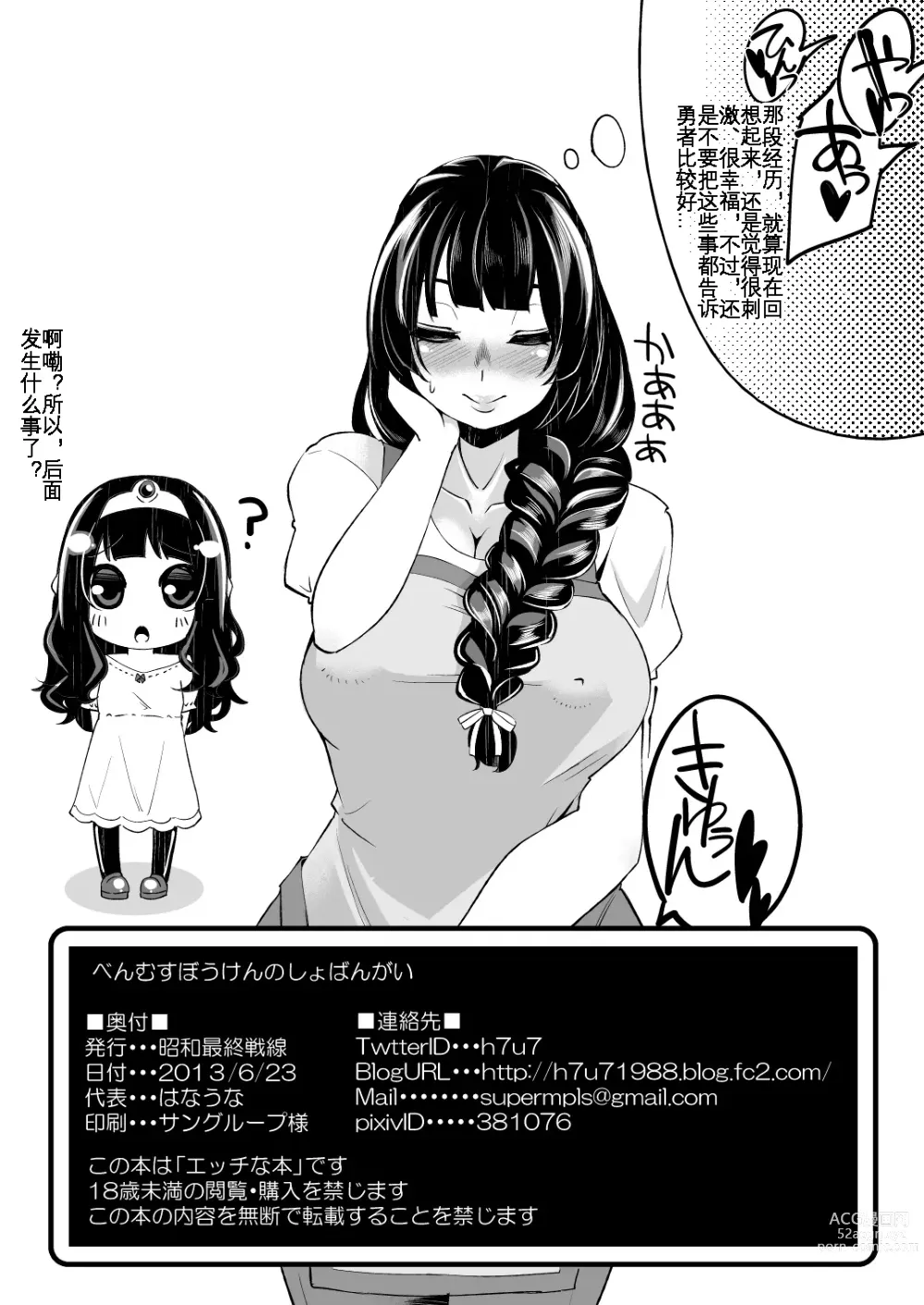 Page 12 of doujinshi Benmusu Bouken no Sho Bangai