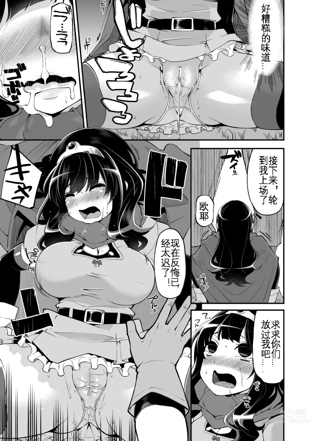 Page 17 of doujinshi Benmusu Bouken no Sho Bangai