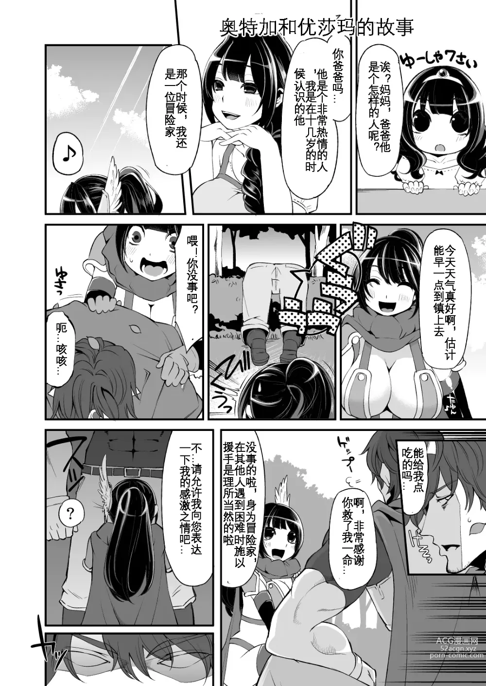 Page 8 of doujinshi Benmusu Bouken no Sho Bangai