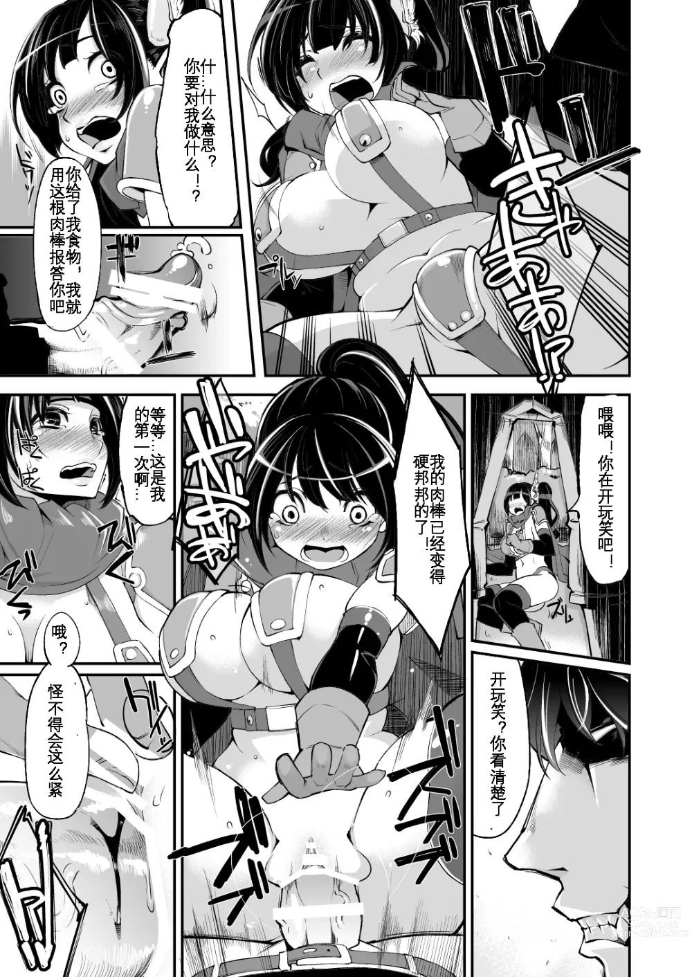 Page 9 of doujinshi Benmusu Bouken no Sho Bangai