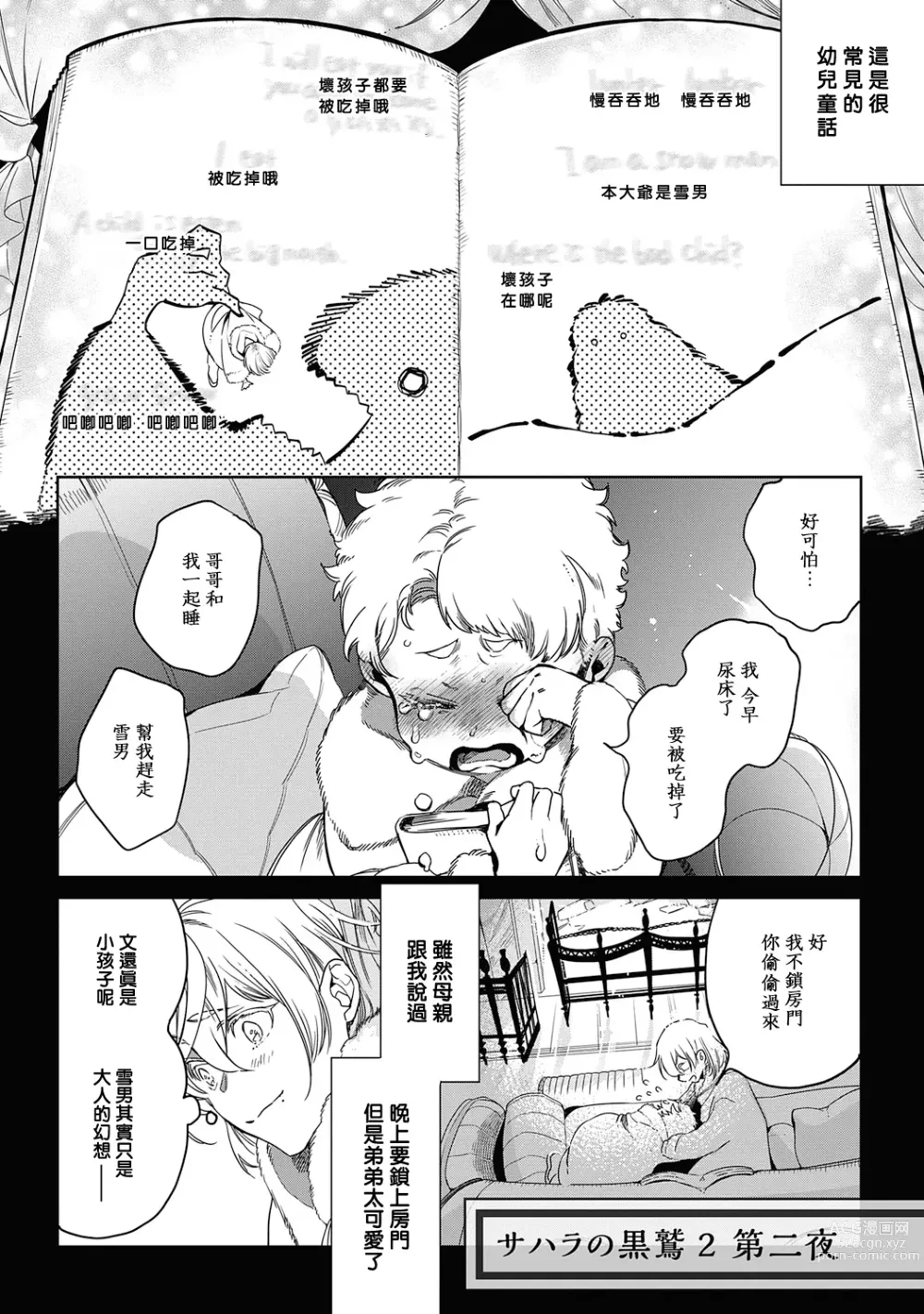 Page 102 of manga 撒哈拉的黑鹫2