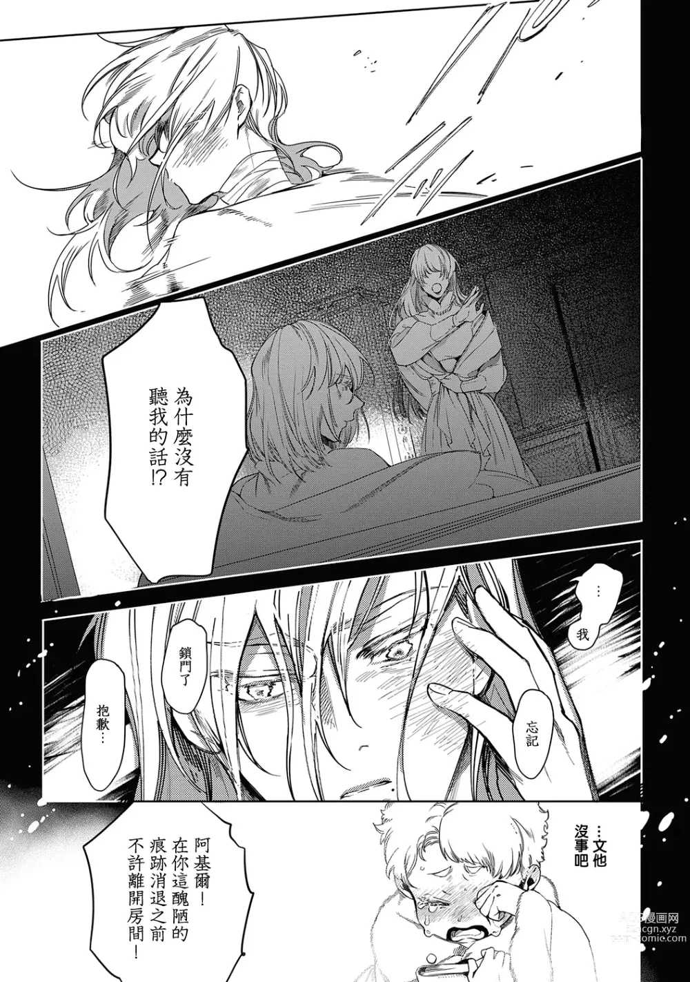 Page 104 of manga 撒哈拉的黑鹫2