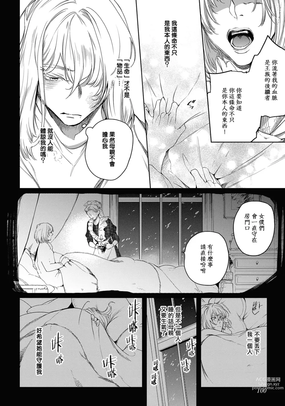 Page 105 of manga 撒哈拉的黑鹫2