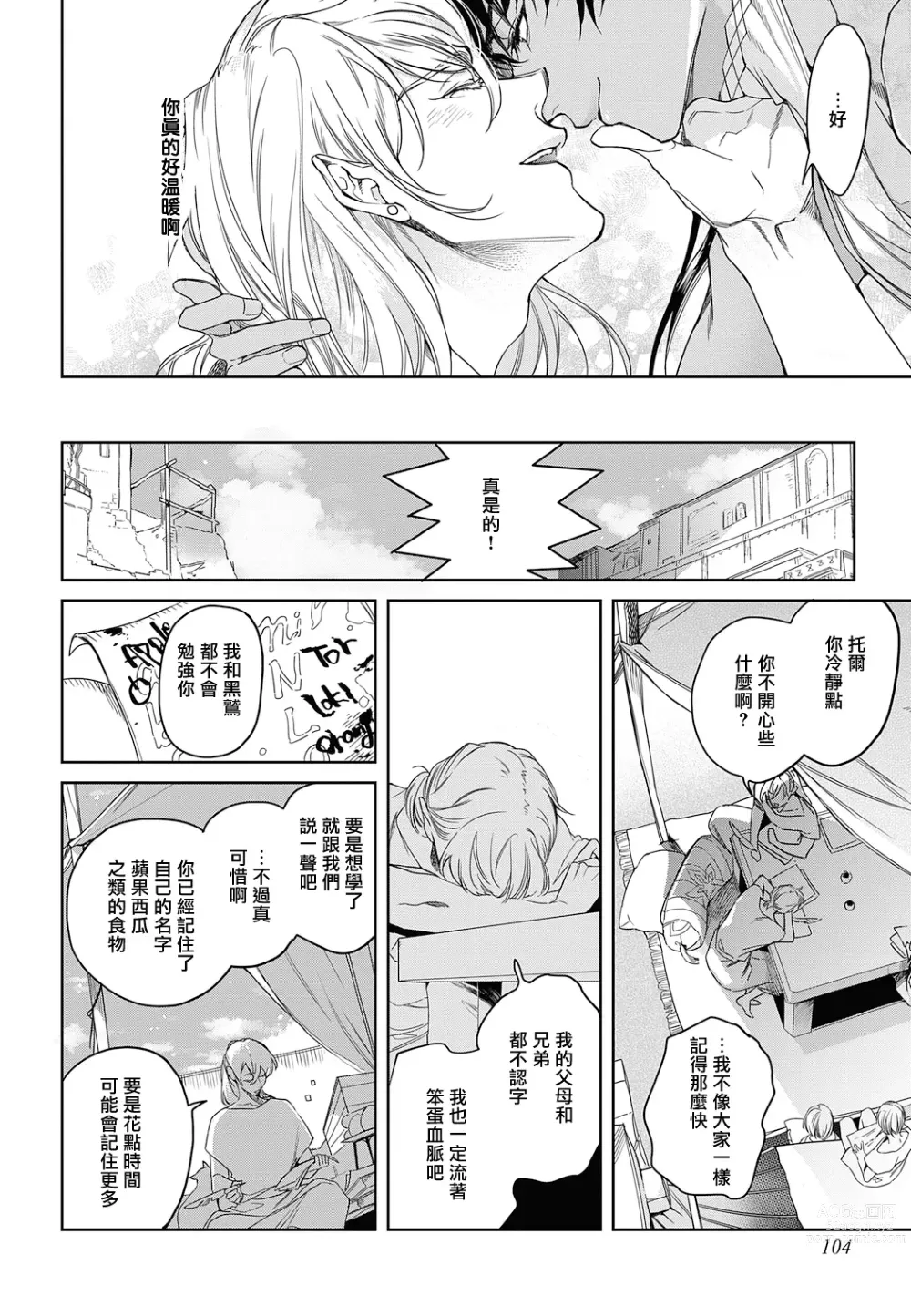 Page 109 of manga 撒哈拉的黑鹫2