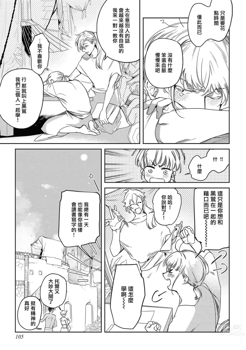 Page 110 of manga 撒哈拉的黑鹫2