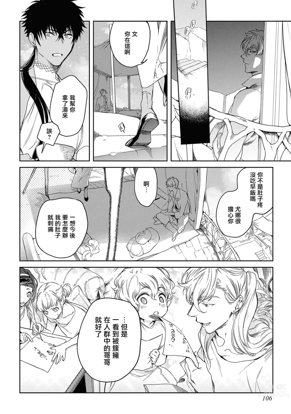 Page 111 of manga 撒哈拉的黑鹫2