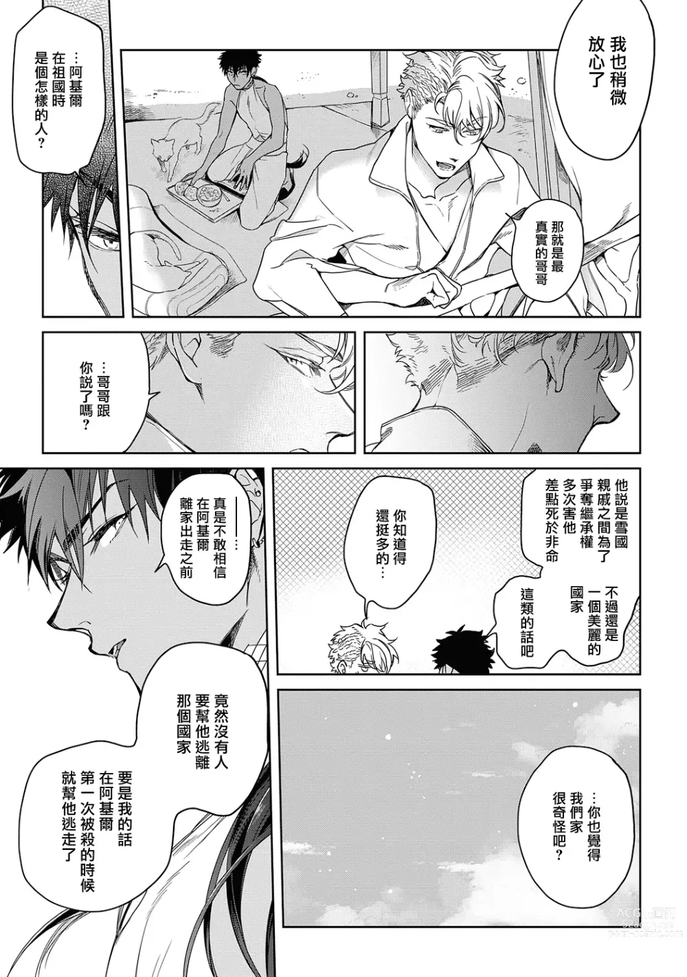 Page 112 of manga 撒哈拉的黑鹫2