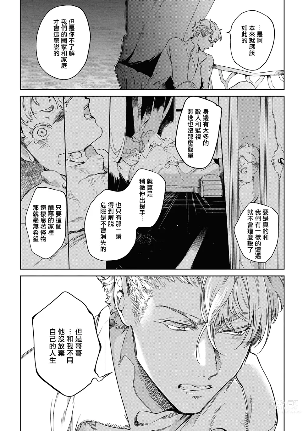 Page 113 of manga 撒哈拉的黑鹫2