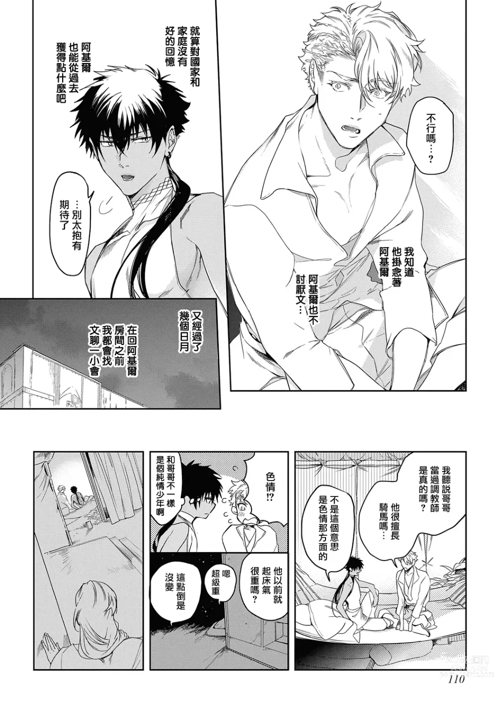 Page 115 of manga 撒哈拉的黑鹫2