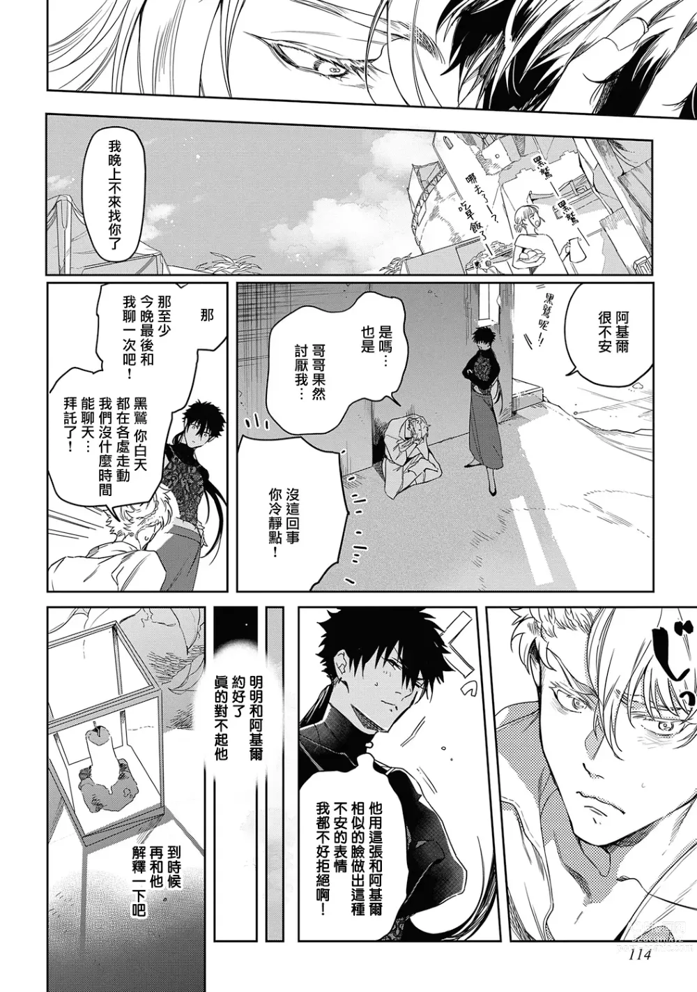 Page 119 of manga 撒哈拉的黑鹫2