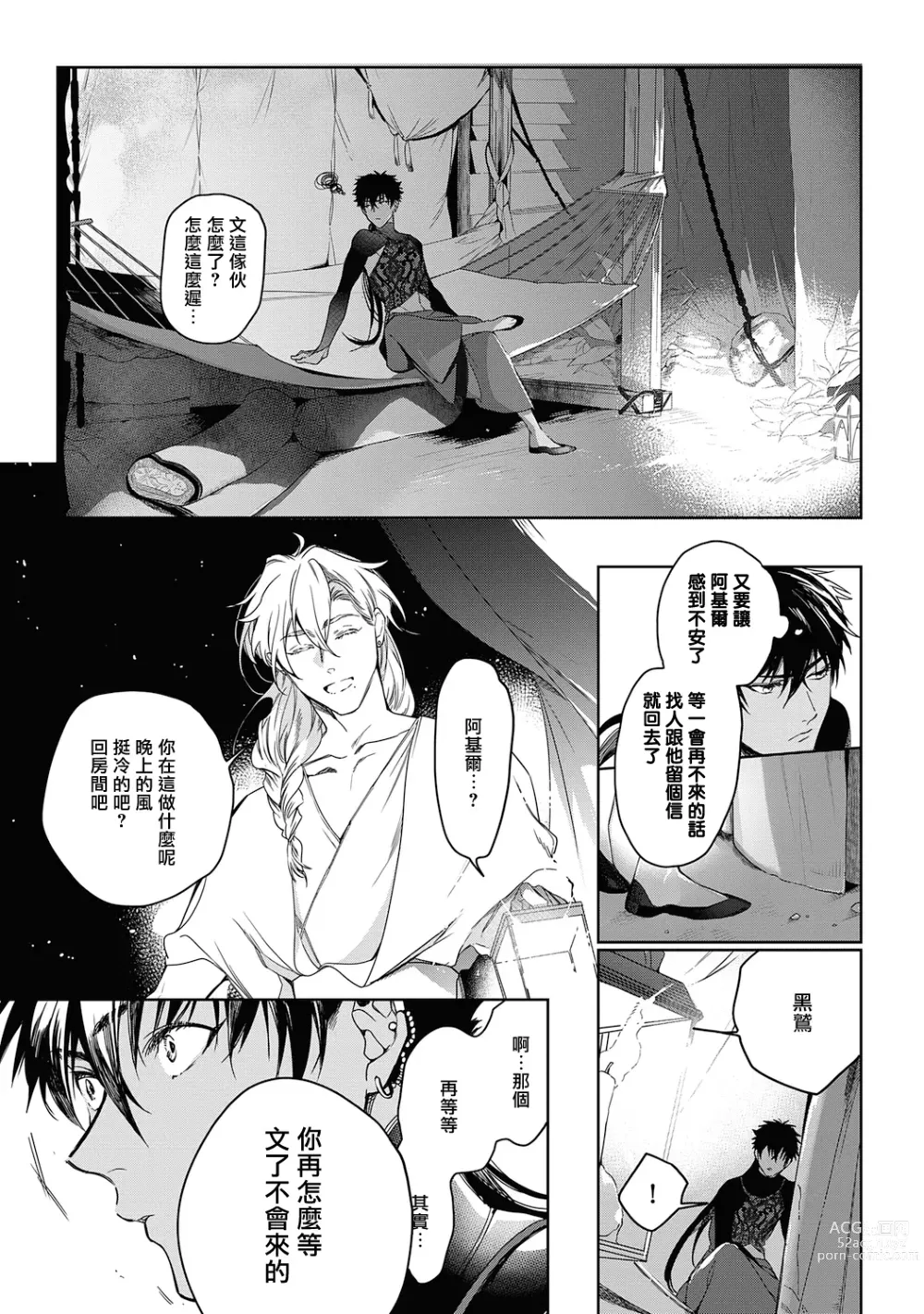 Page 120 of manga 撒哈拉的黑鹫2