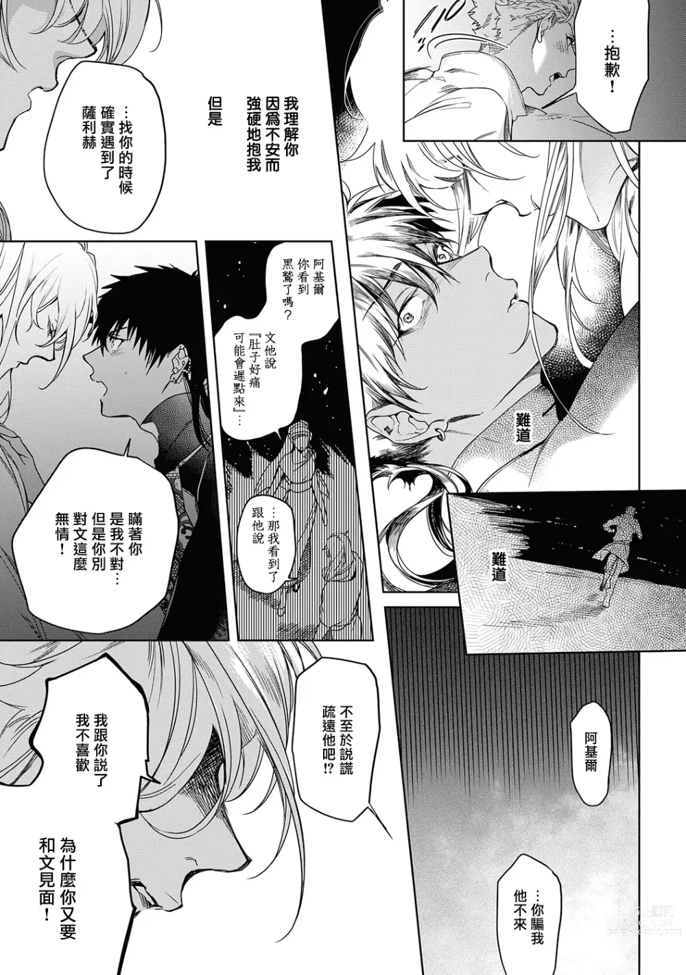 Page 124 of manga 撒哈拉的黑鹫2