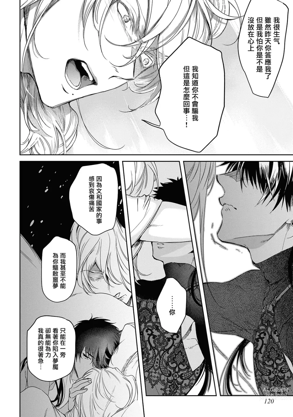 Page 125 of manga 撒哈拉的黑鹫2