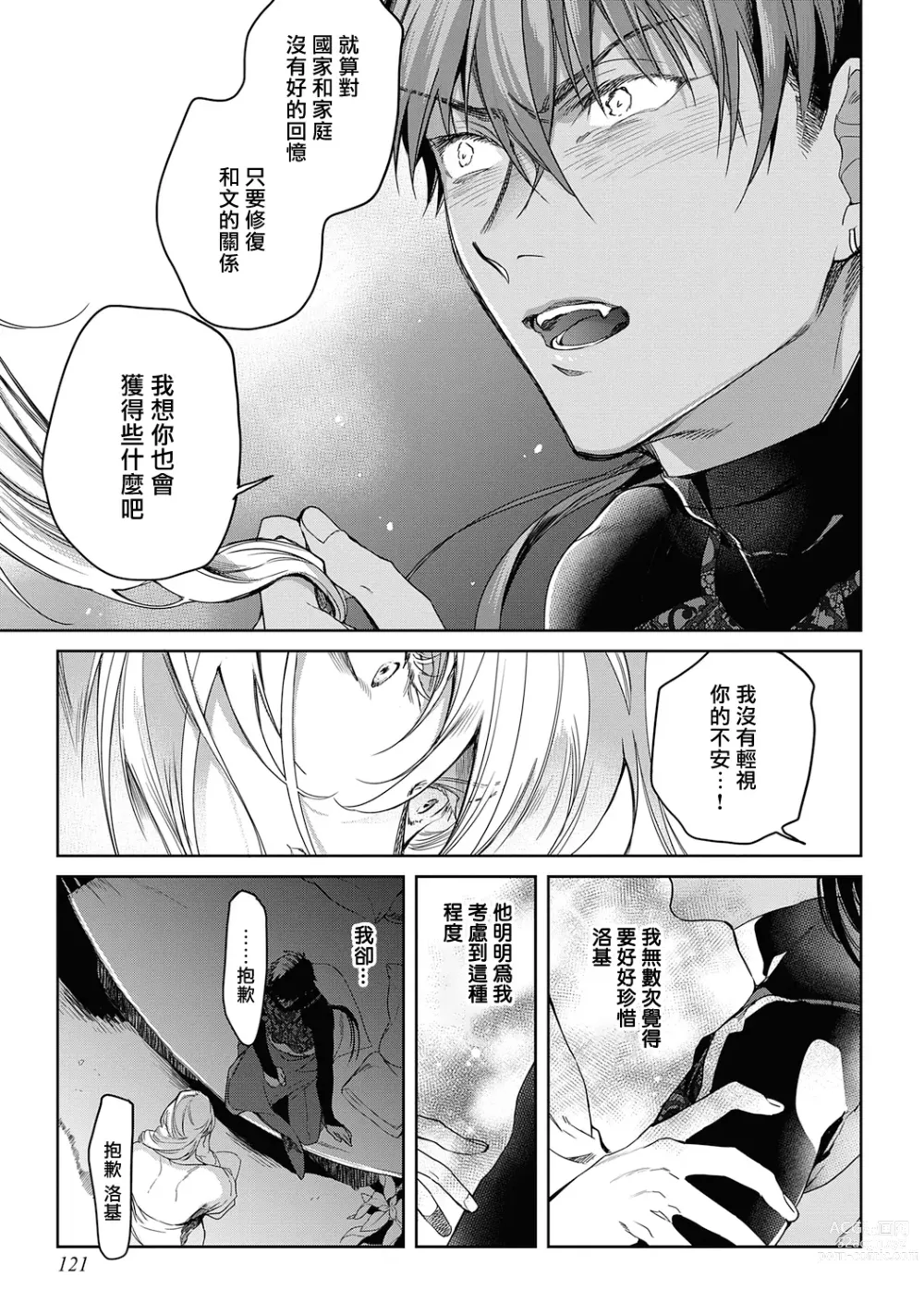 Page 126 of manga 撒哈拉的黑鹫2