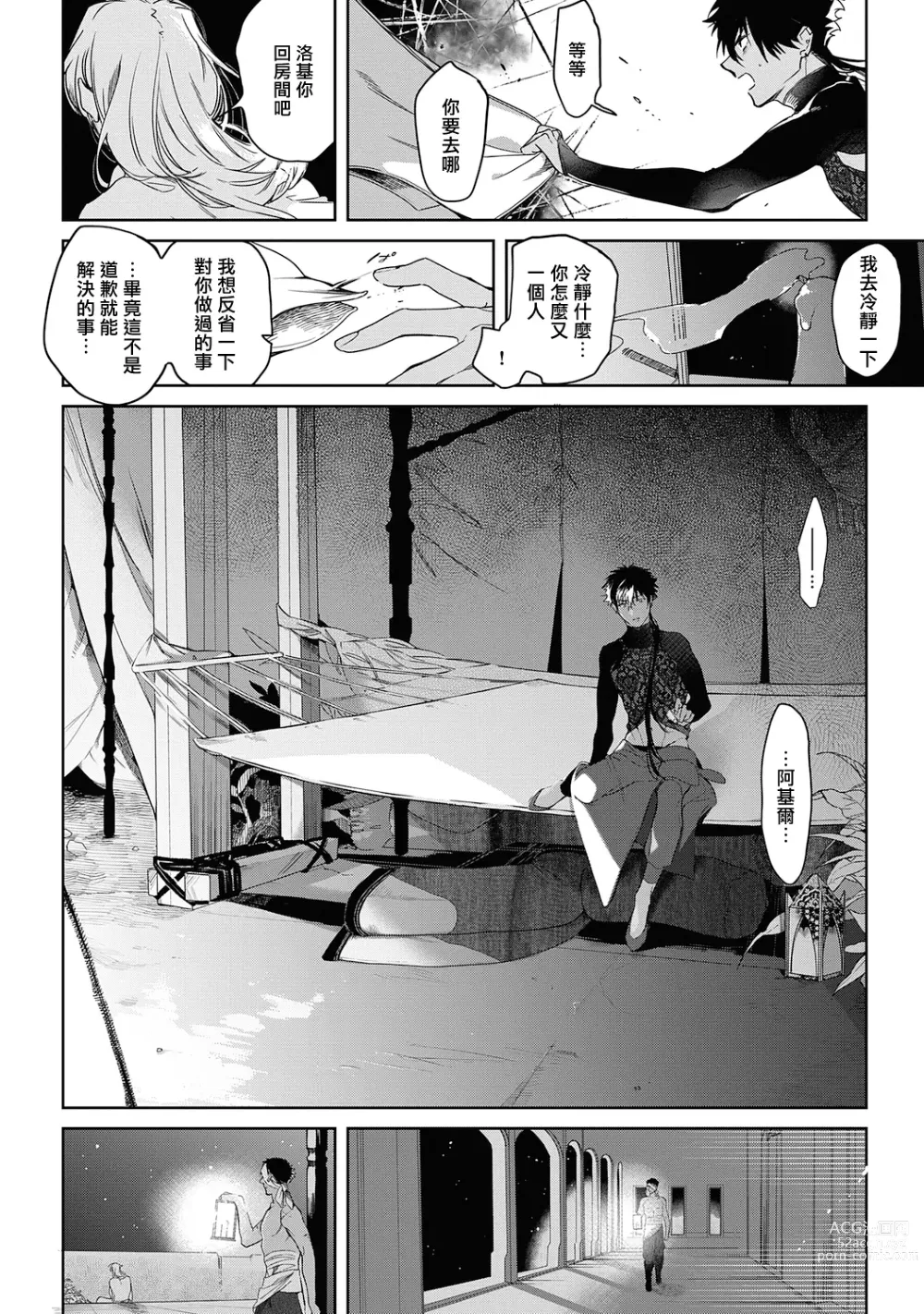 Page 127 of manga 撒哈拉的黑鹫2