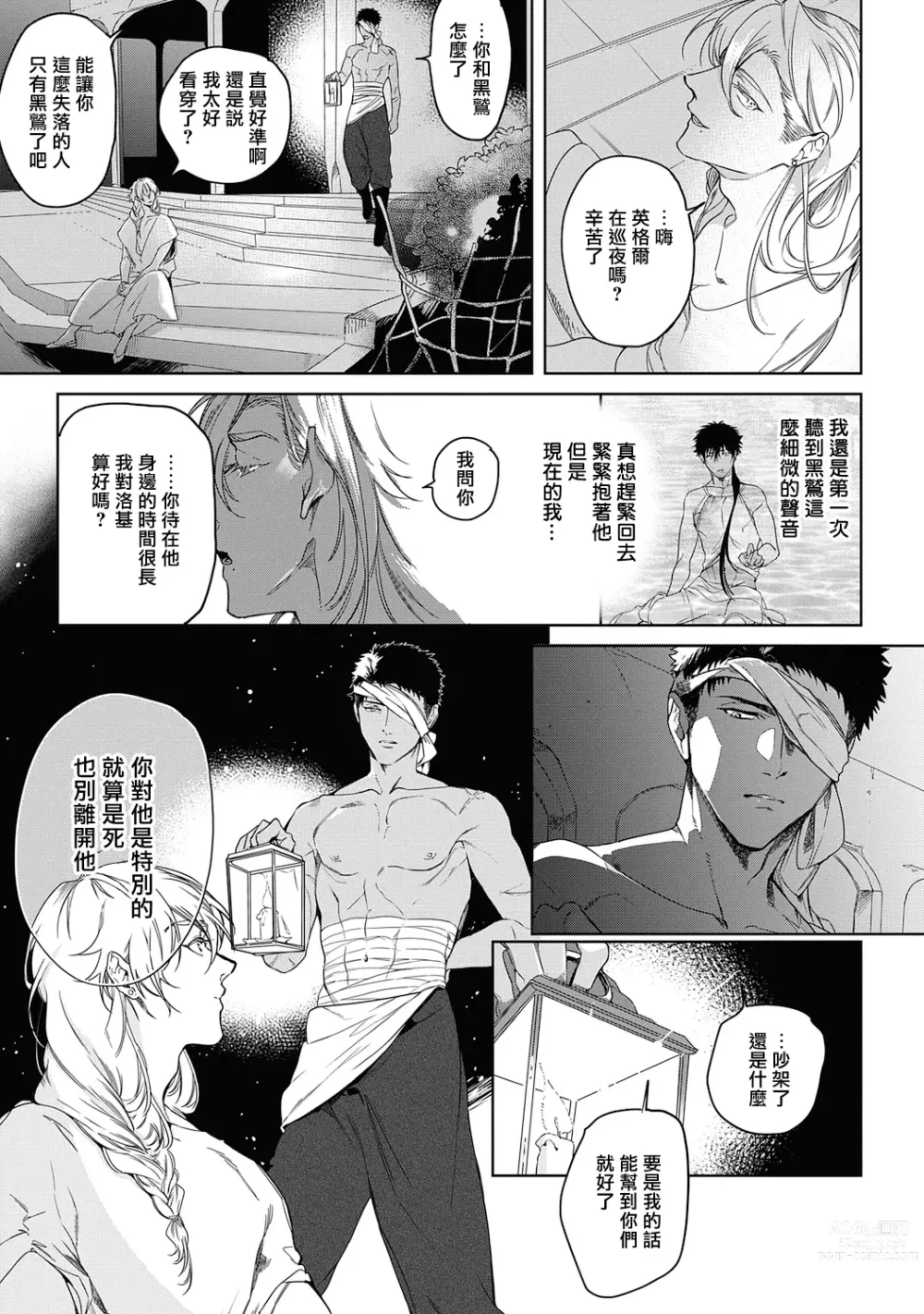 Page 128 of manga 撒哈拉的黑鹫2