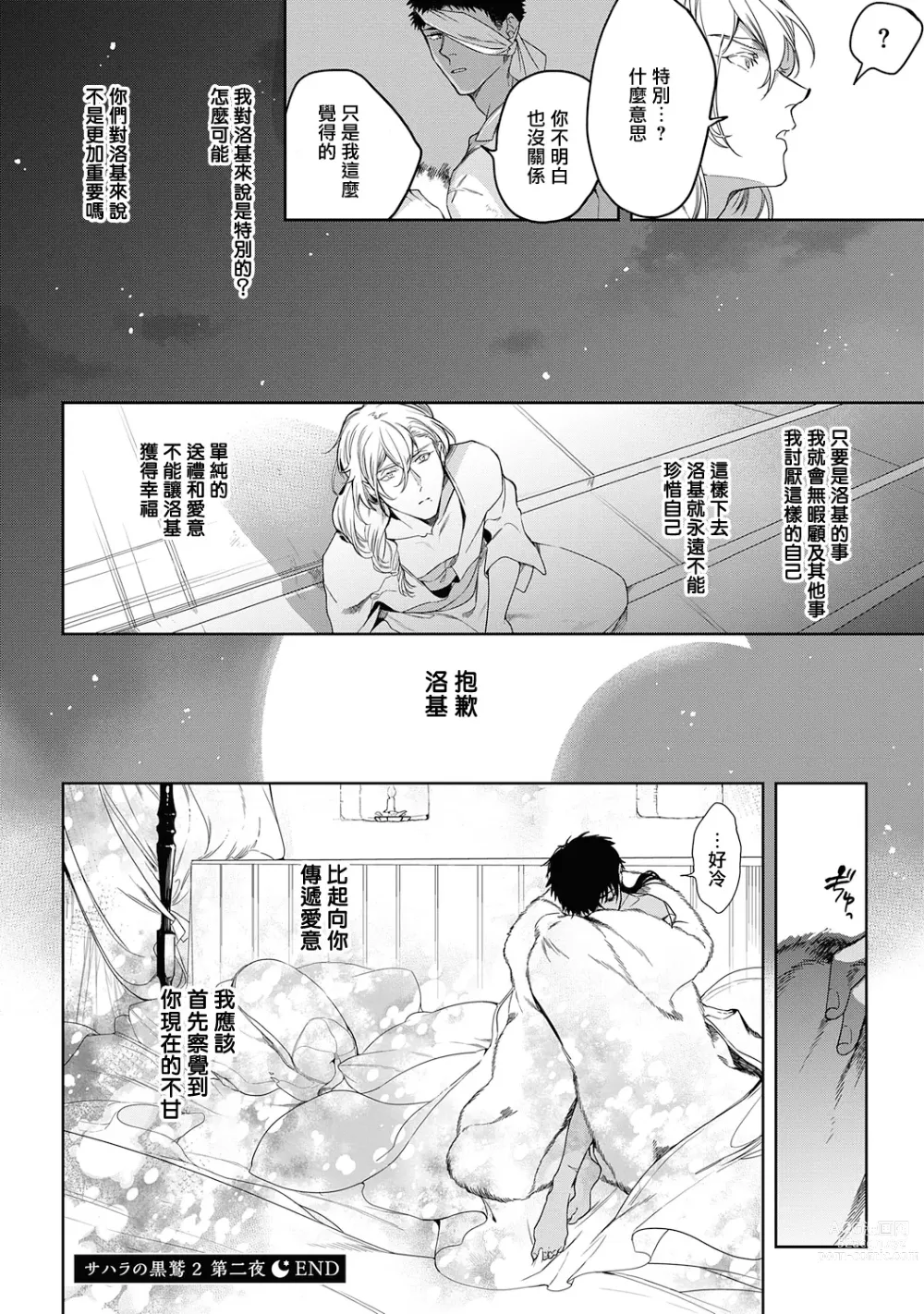 Page 129 of manga 撒哈拉的黑鹫2