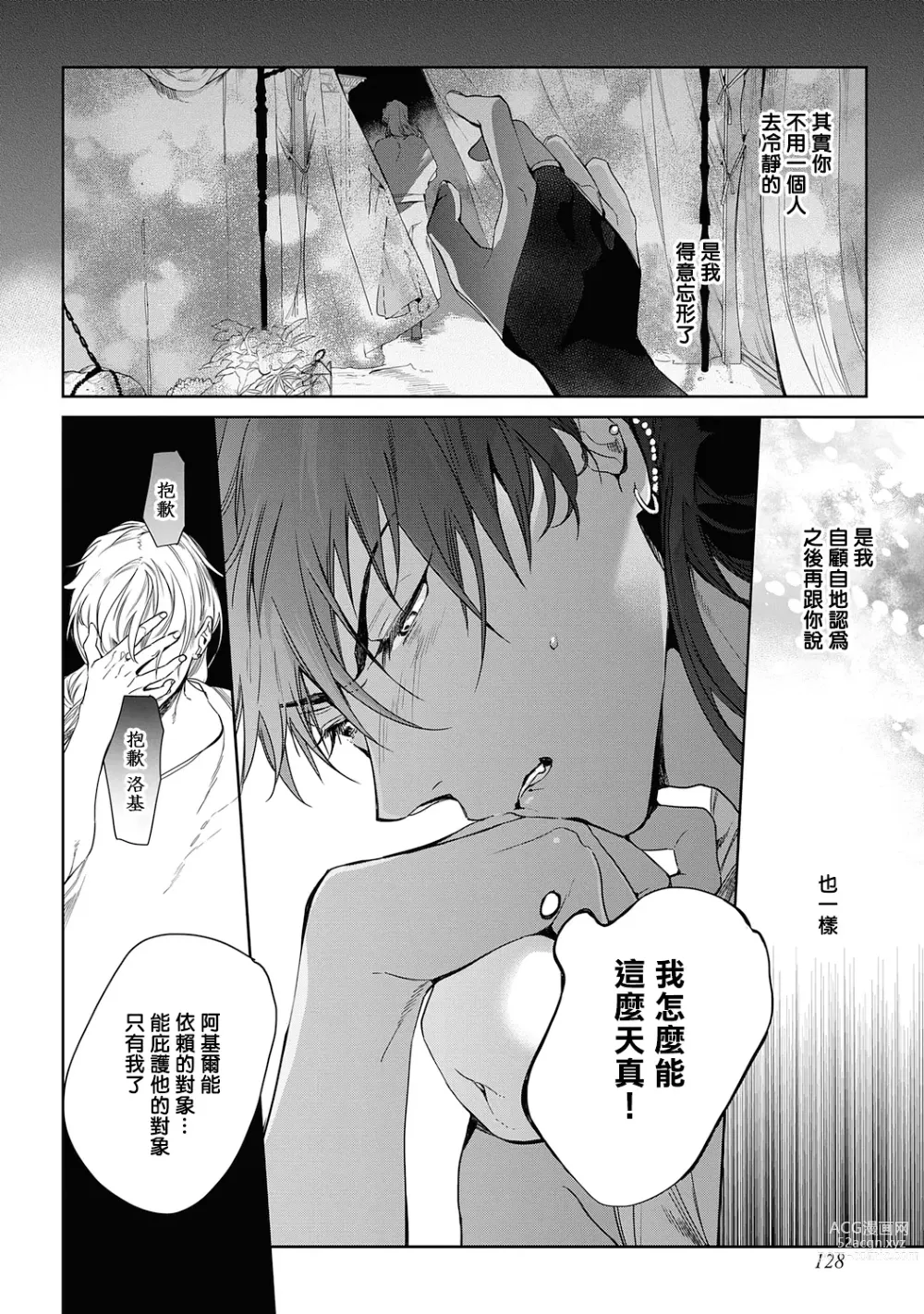 Page 134 of manga 撒哈拉的黑鹫2