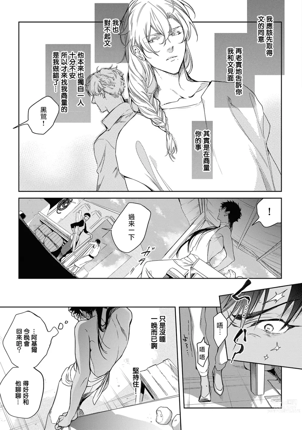 Page 135 of manga 撒哈拉的黑鹫2