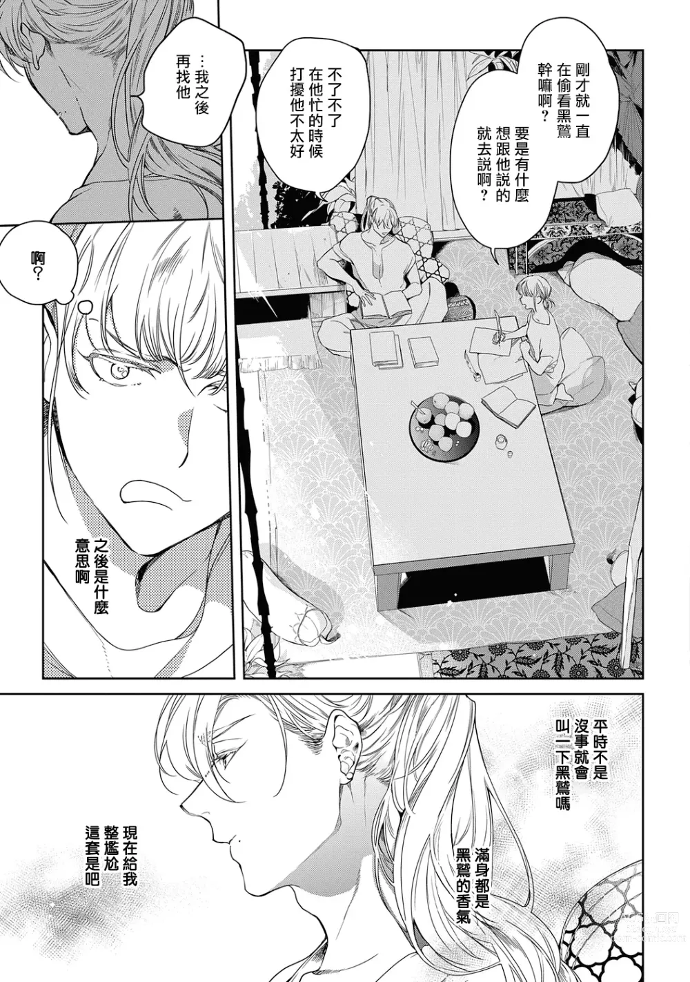 Page 137 of manga 撒哈拉的黑鹫2