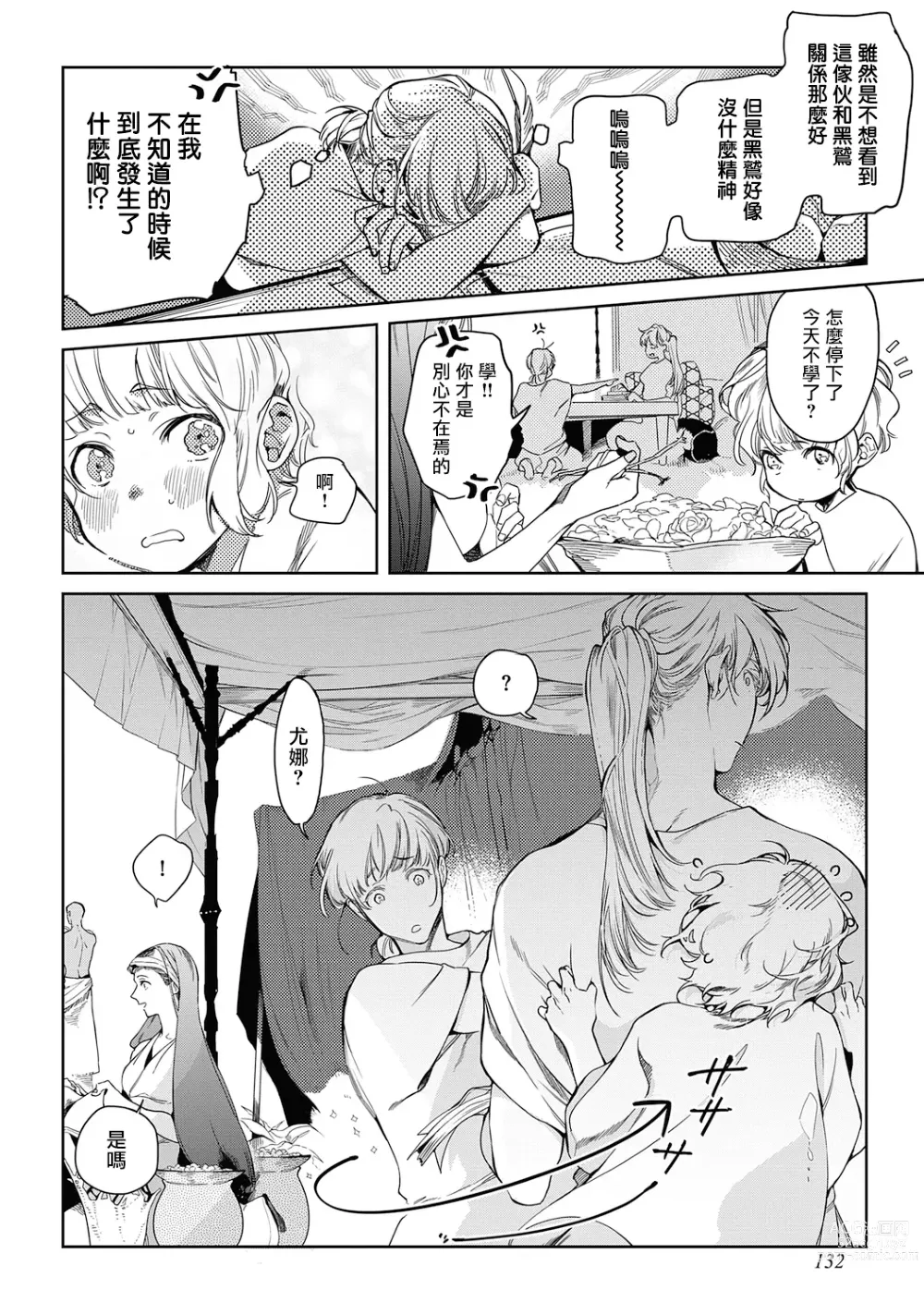 Page 138 of manga 撒哈拉的黑鹫2