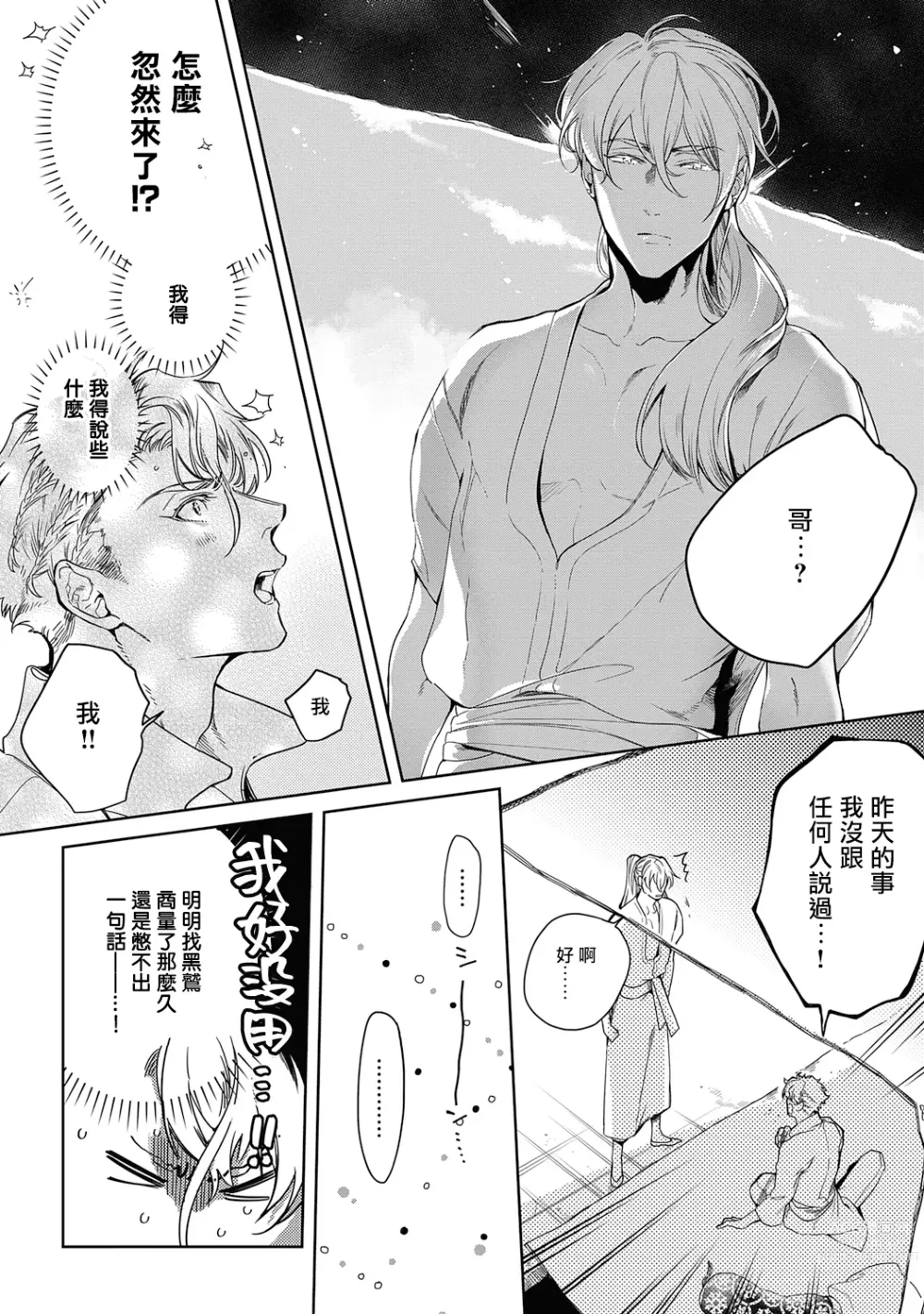 Page 142 of manga 撒哈拉的黑鹫2