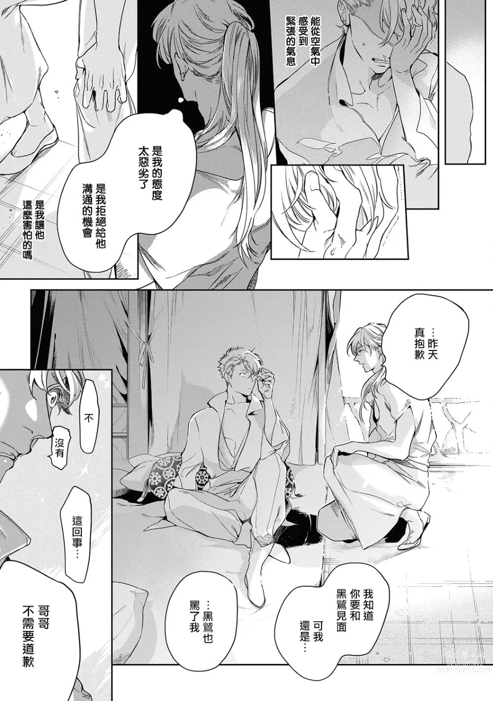 Page 143 of manga 撒哈拉的黑鹫2