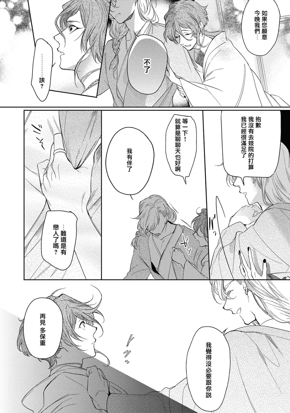 Page 16 of manga 撒哈拉的黑鹫2