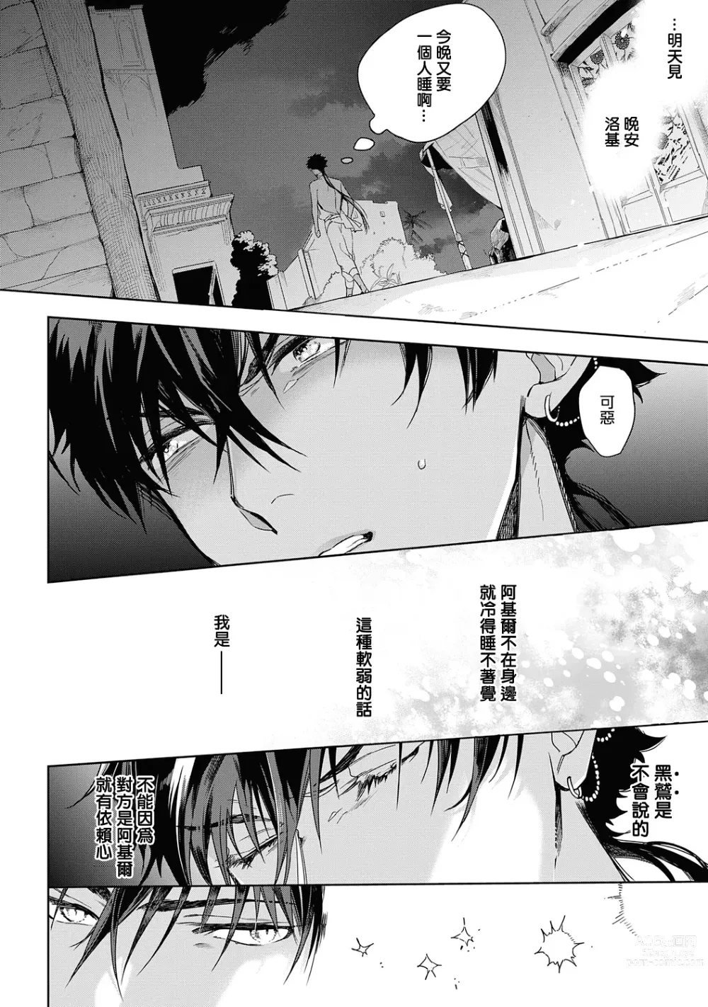 Page 152 of manga 撒哈拉的黑鹫2