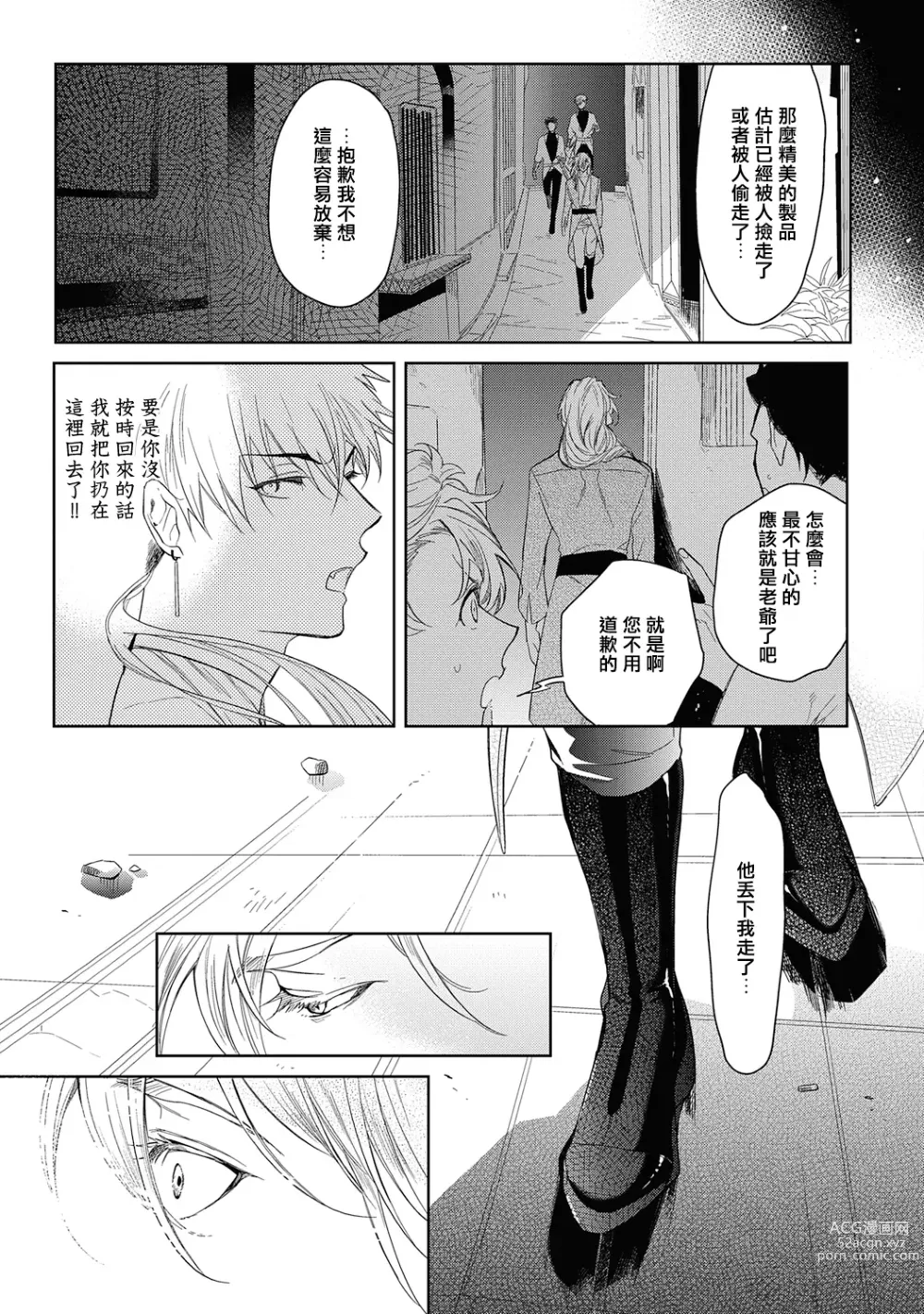 Page 19 of manga 撒哈拉的黑鹫2