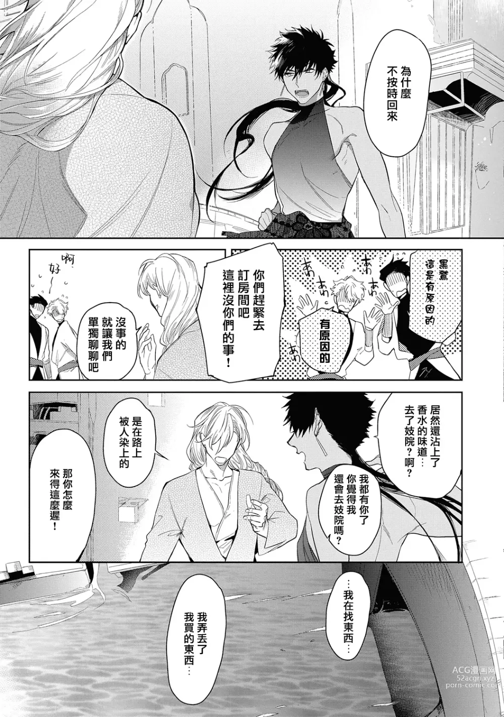 Page 21 of manga 撒哈拉的黑鹫2