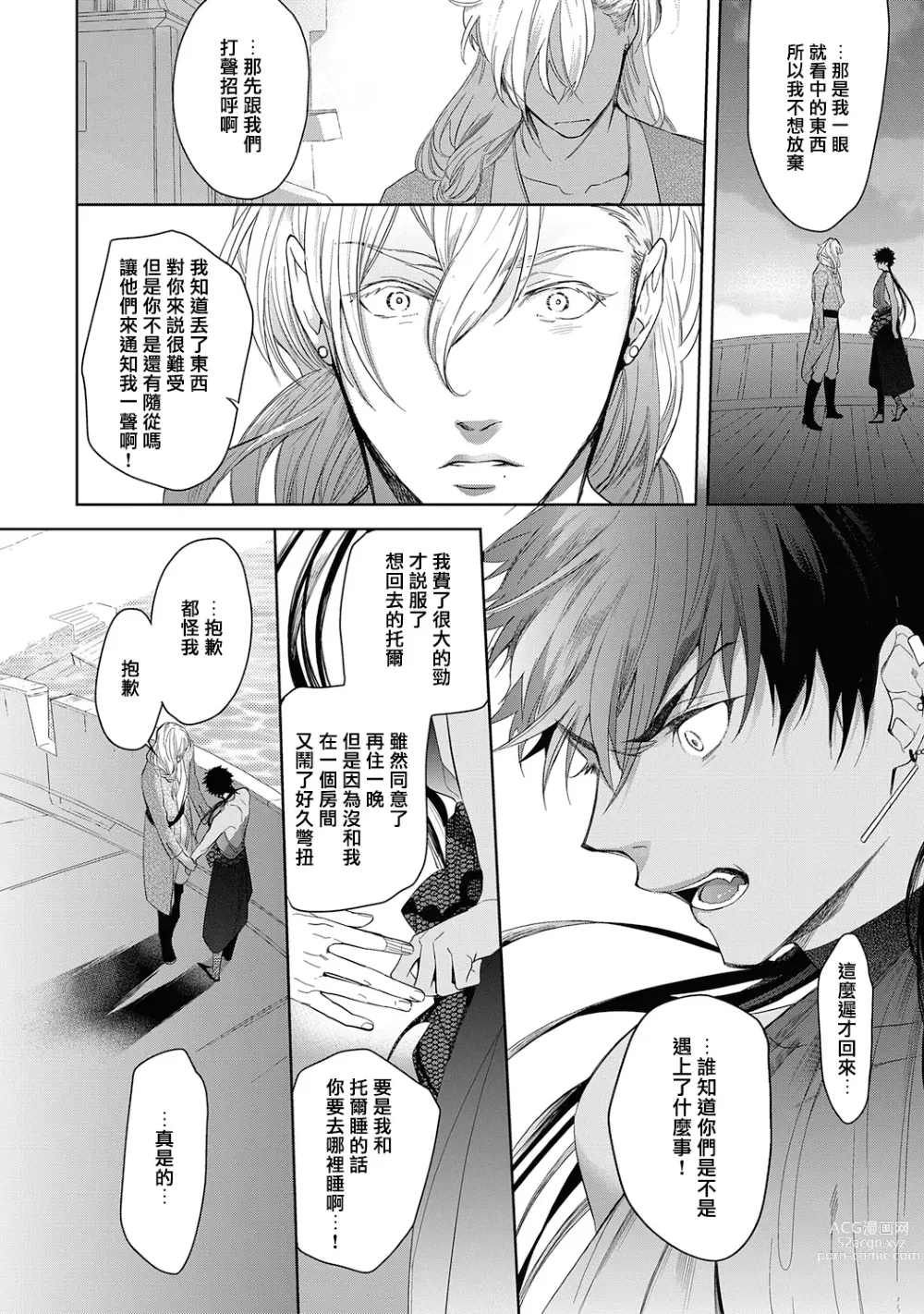 Page 22 of manga 撒哈拉的黑鹫2