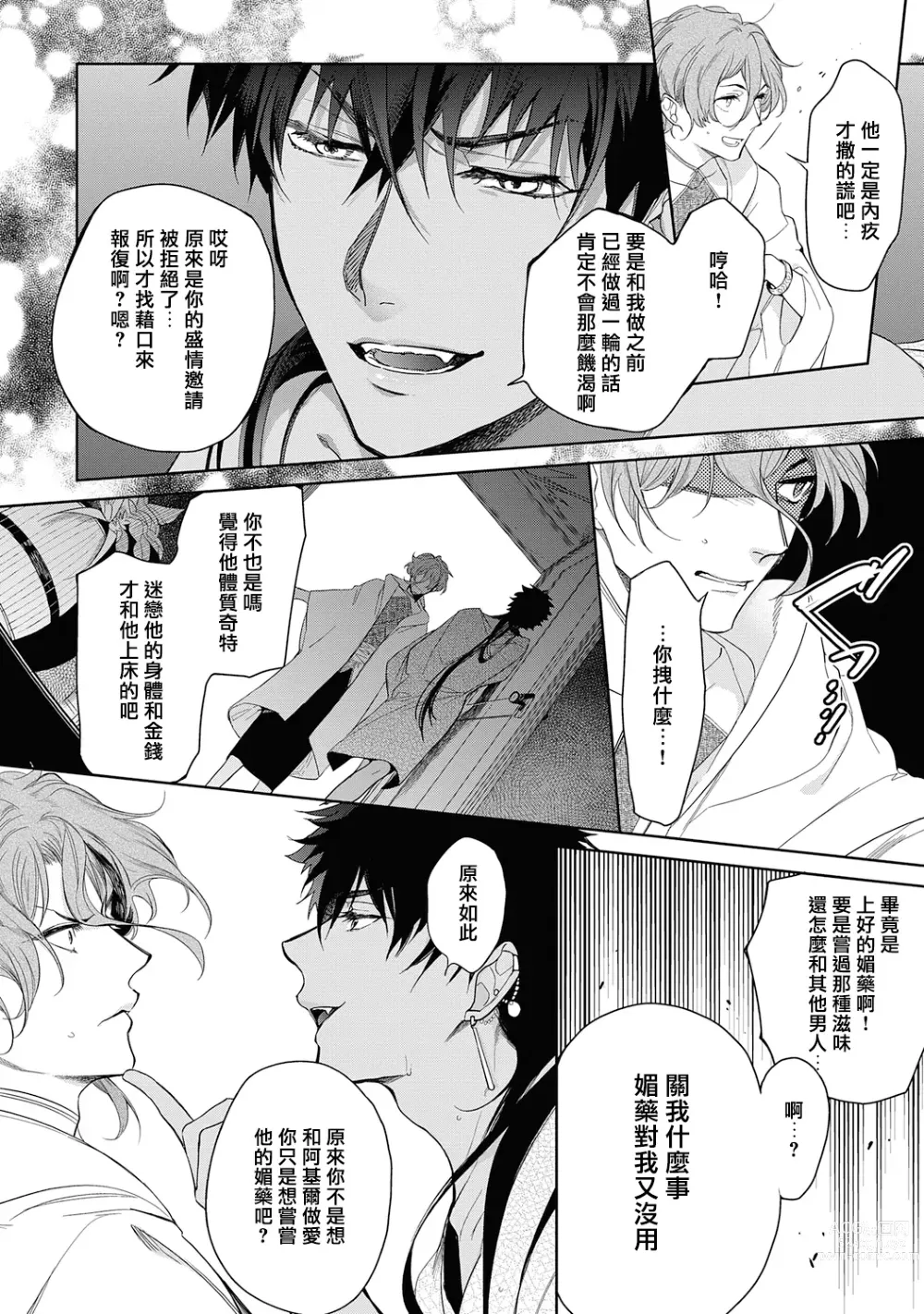 Page 32 of manga 撒哈拉的黑鹫2