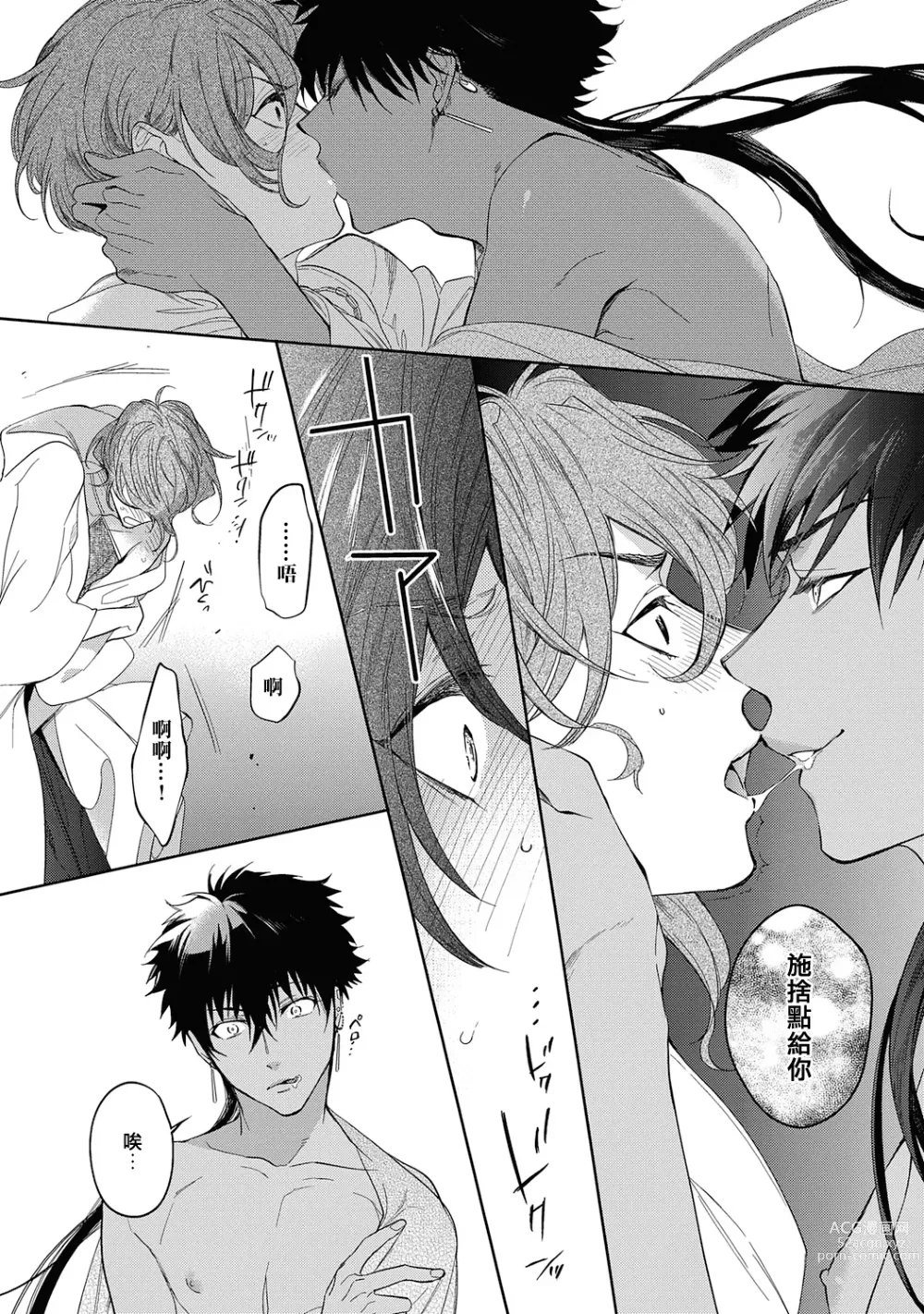 Page 34 of manga 撒哈拉的黑鹫2