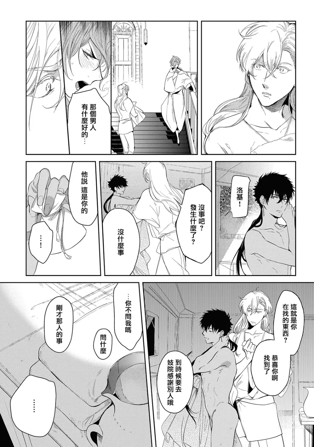 Page 36 of manga 撒哈拉的黑鹫2