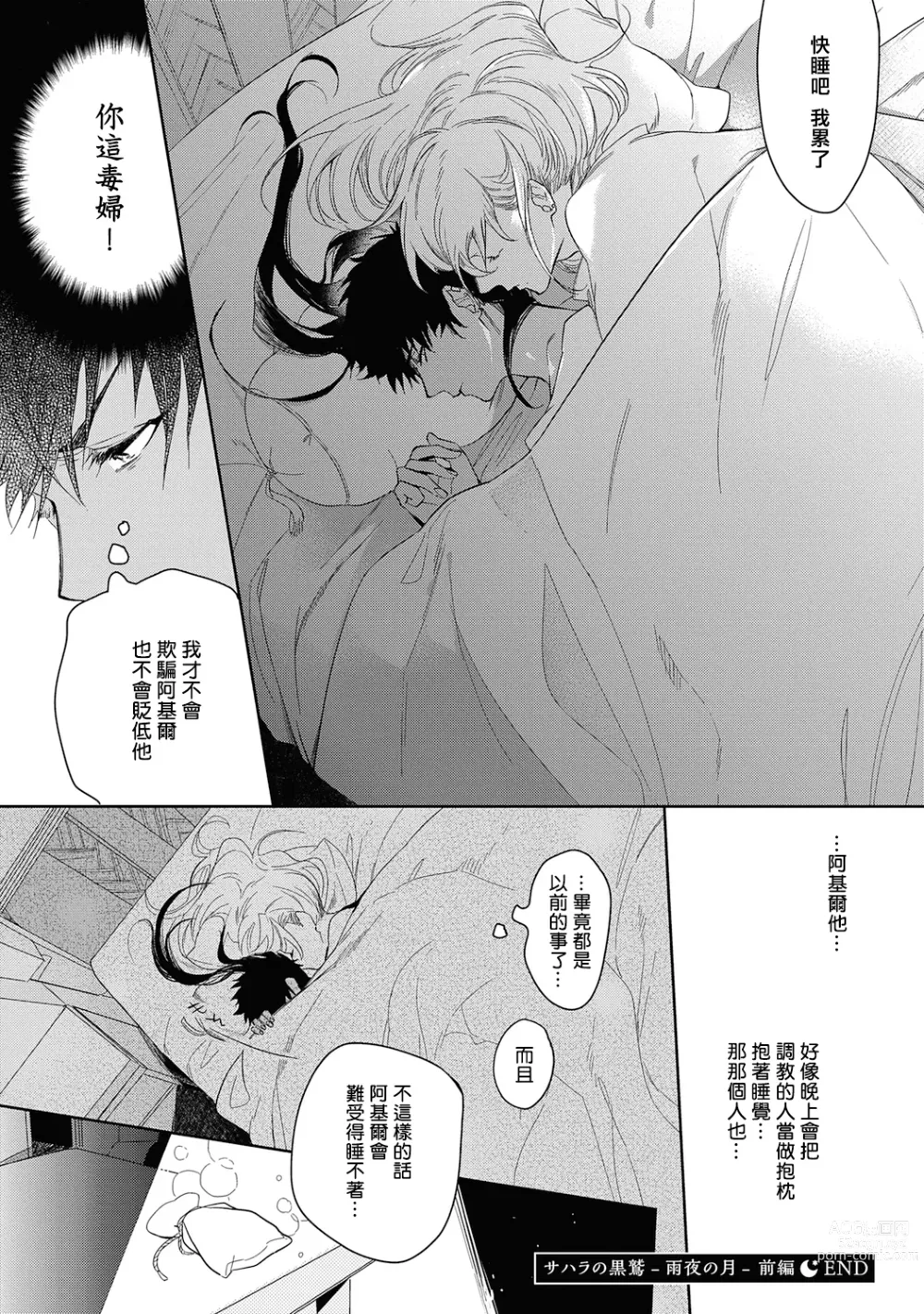 Page 38 of manga 撒哈拉的黑鹫2