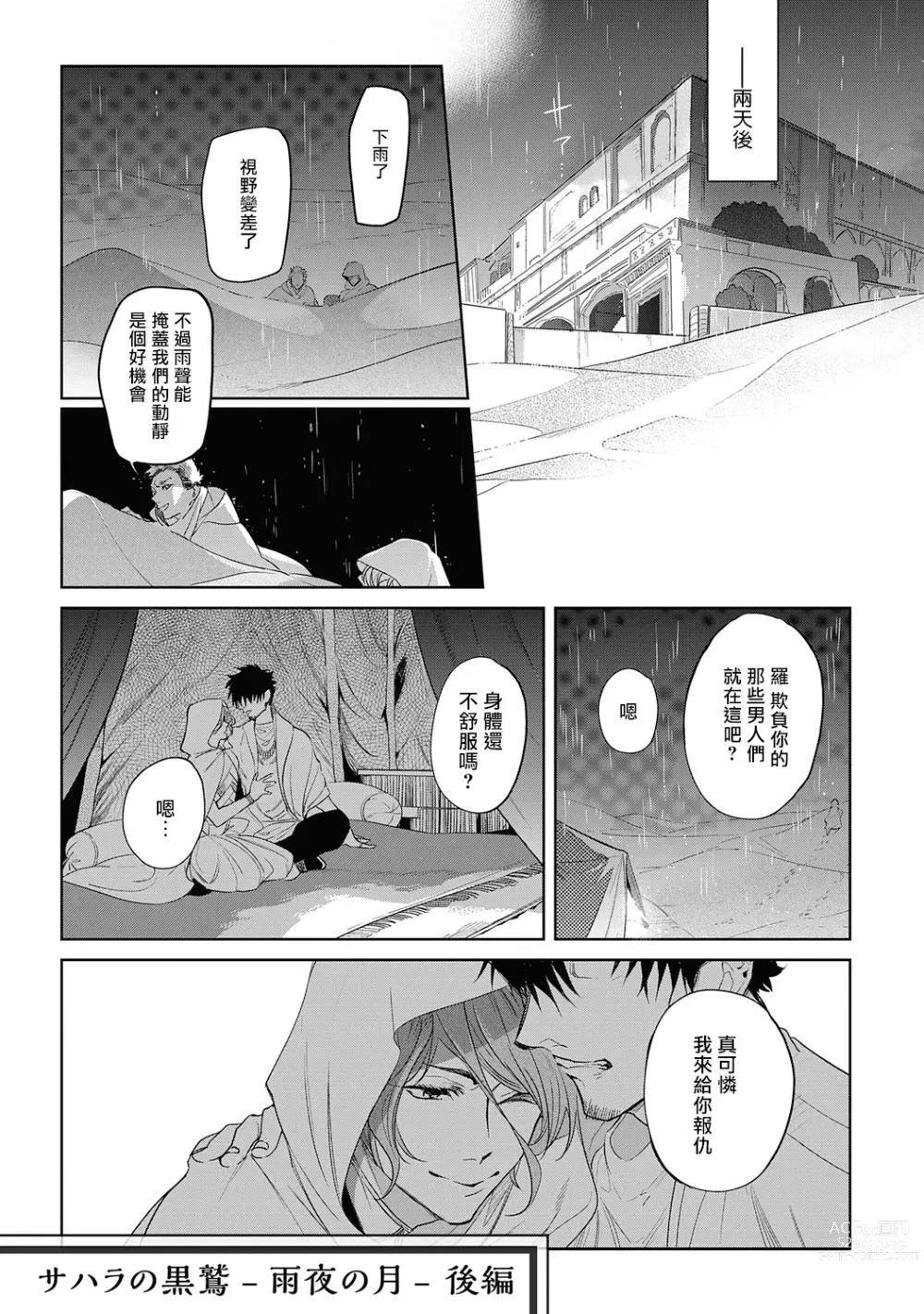 Page 40 of manga 撒哈拉的黑鹫2