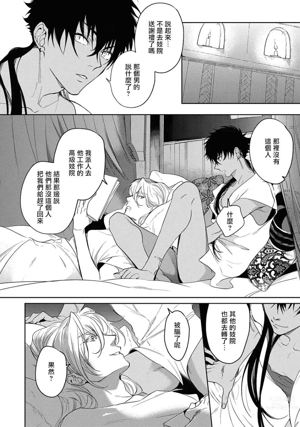 Page 41 of manga 撒哈拉的黑鹫2