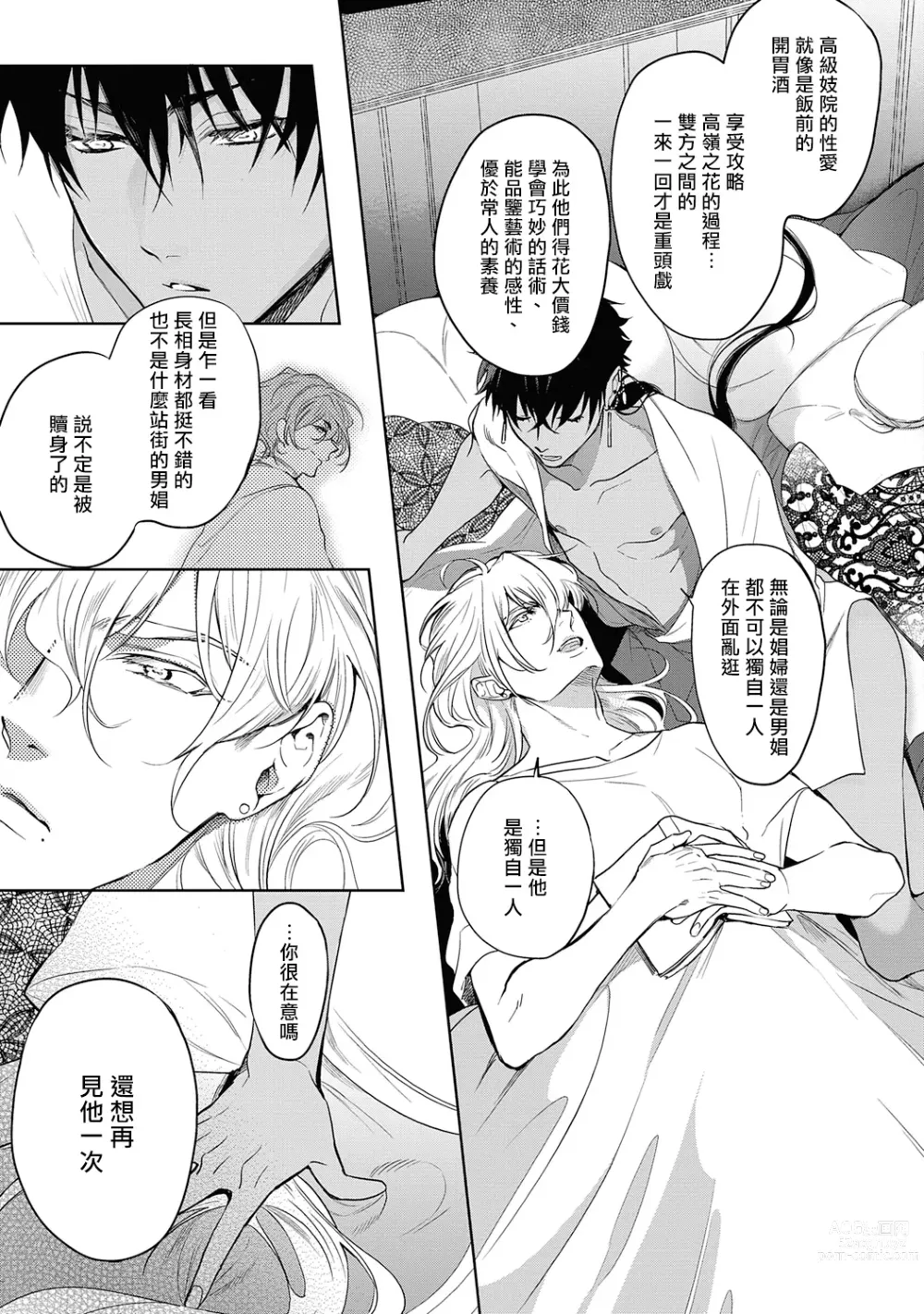 Page 42 of manga 撒哈拉的黑鹫2