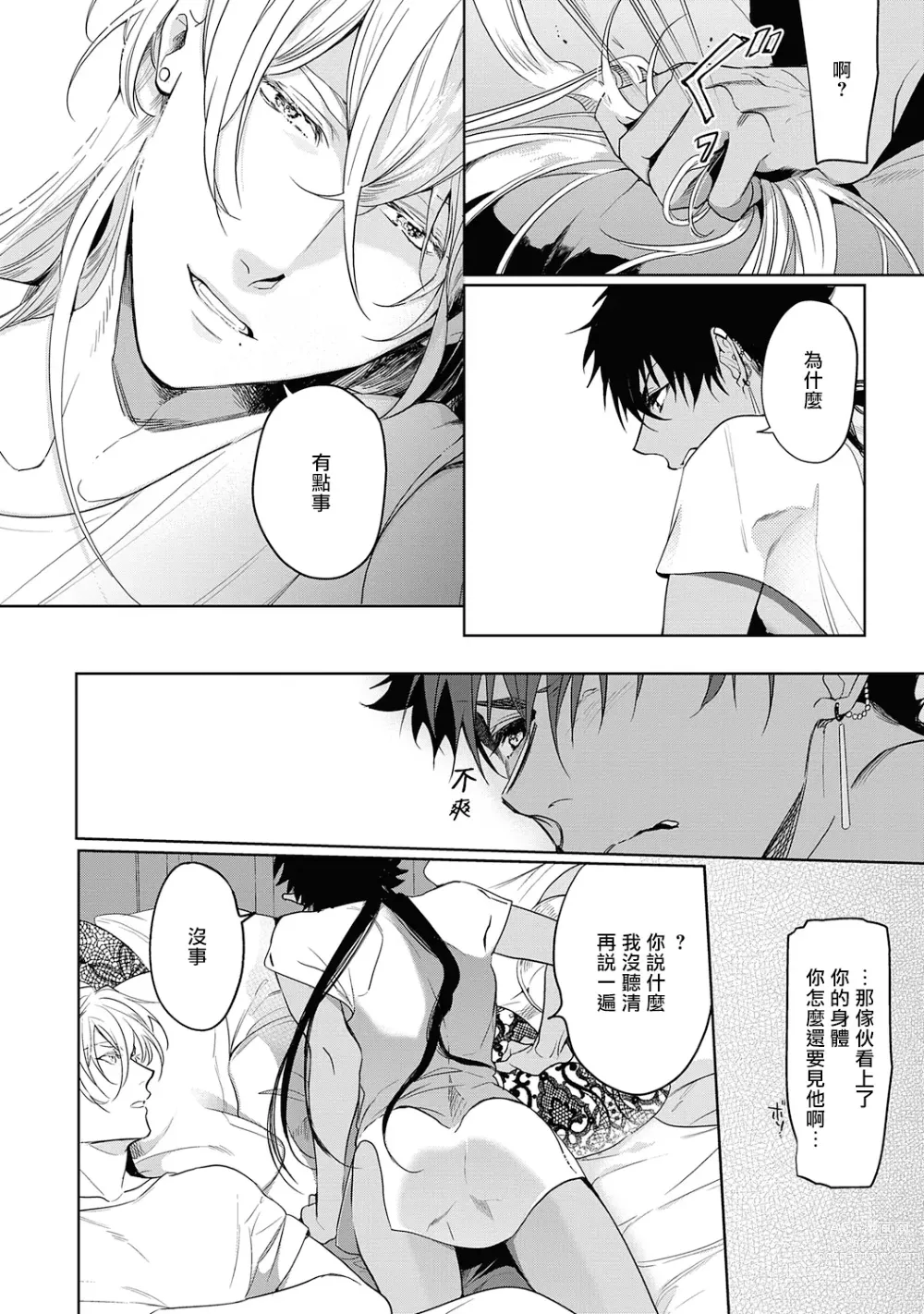 Page 43 of manga 撒哈拉的黑鹫2