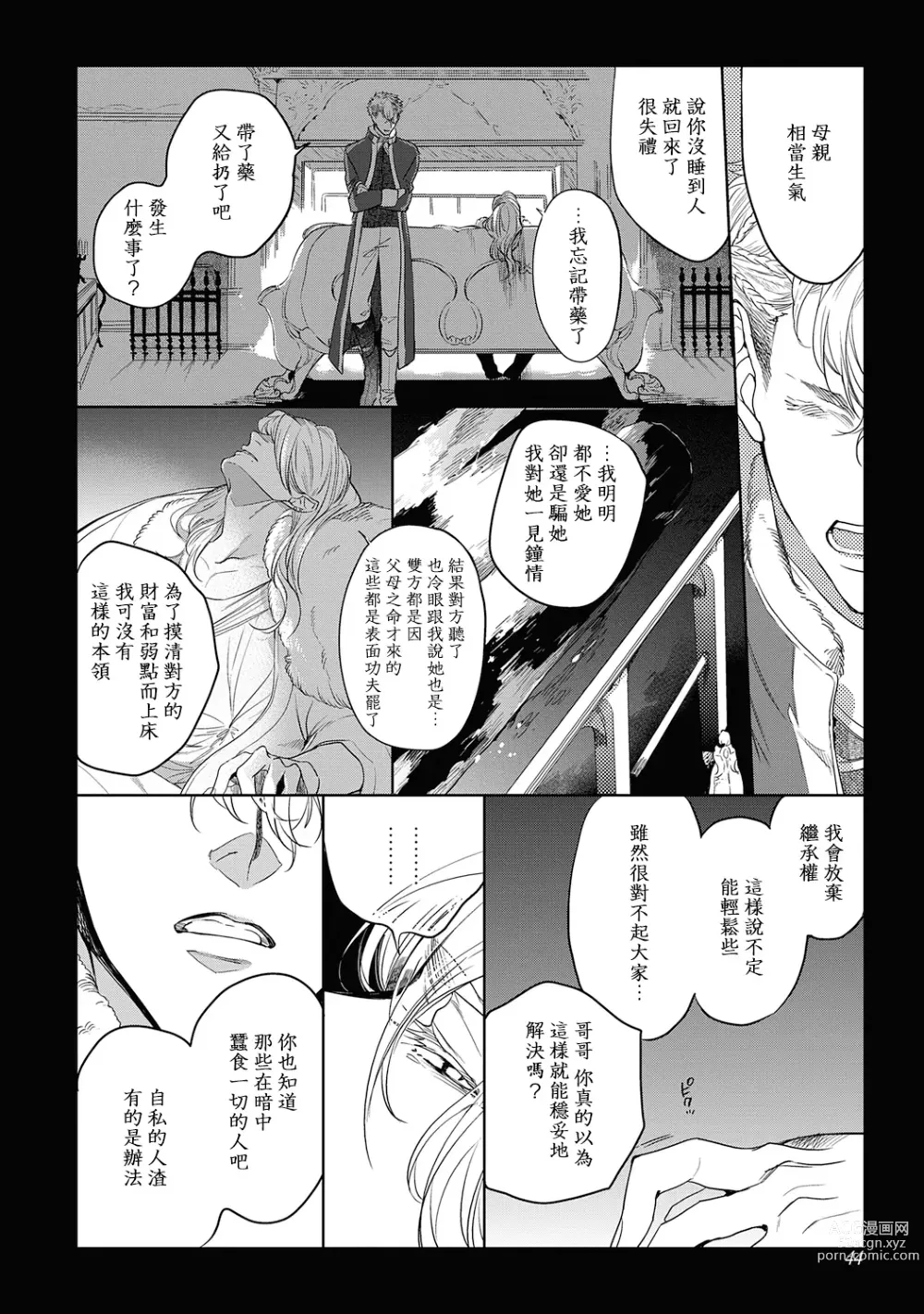 Page 47 of manga 撒哈拉的黑鹫2