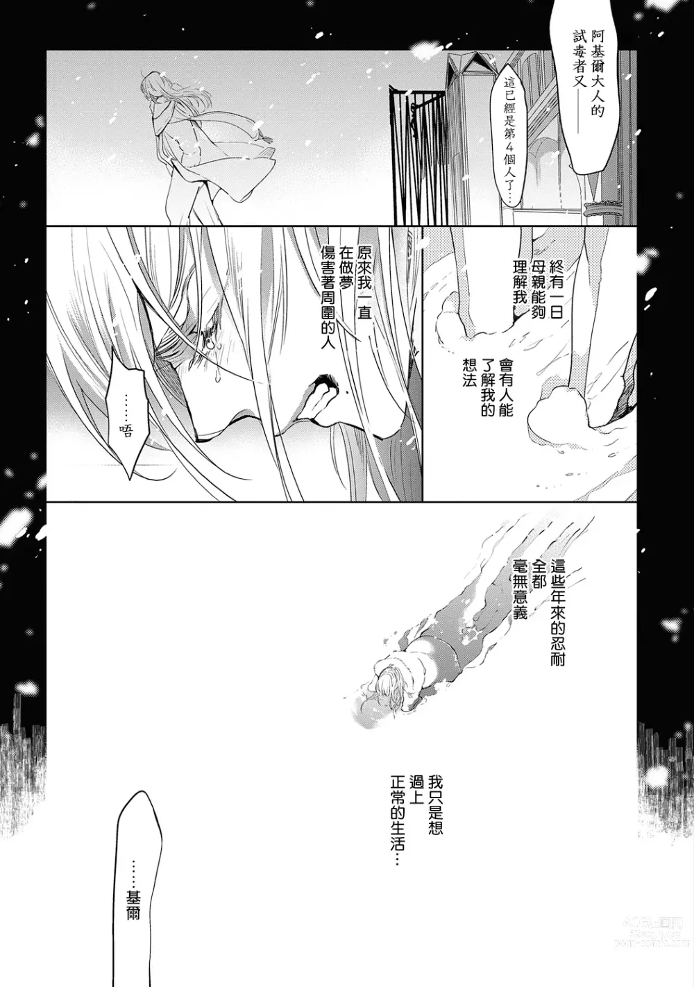 Page 48 of manga 撒哈拉的黑鹫2