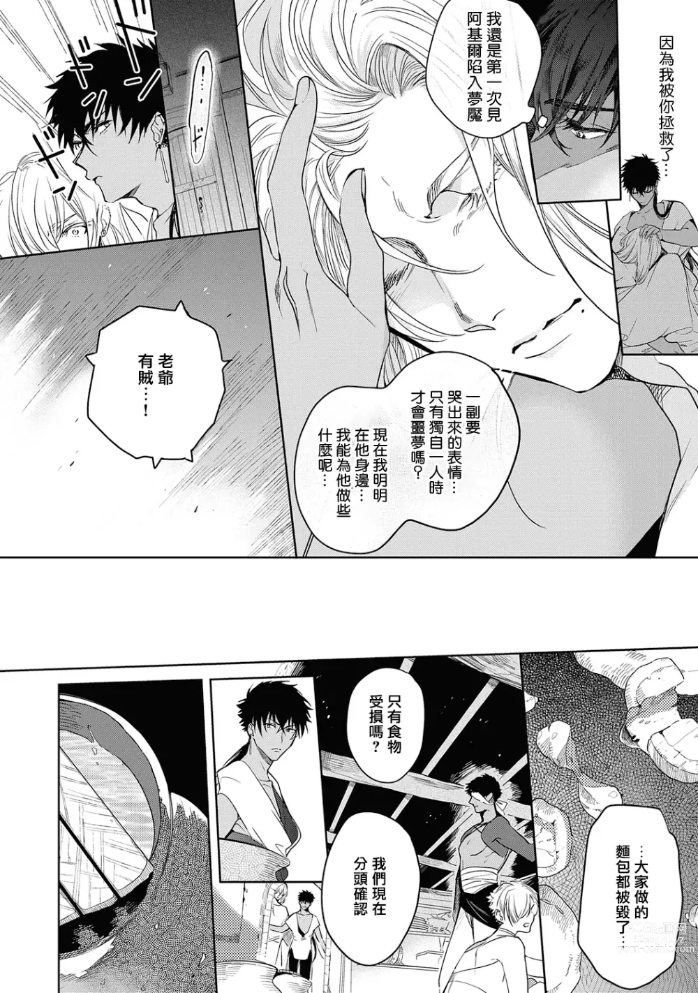 Page 57 of manga 撒哈拉的黑鹫2