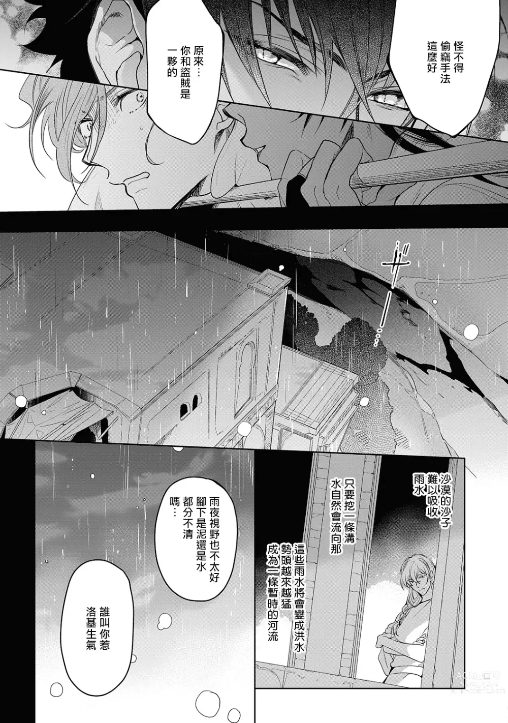 Page 62 of manga 撒哈拉的黑鹫2