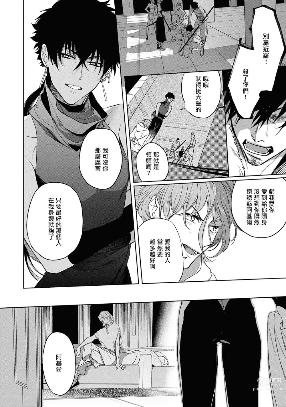 Page 63 of manga 撒哈拉的黑鹫2