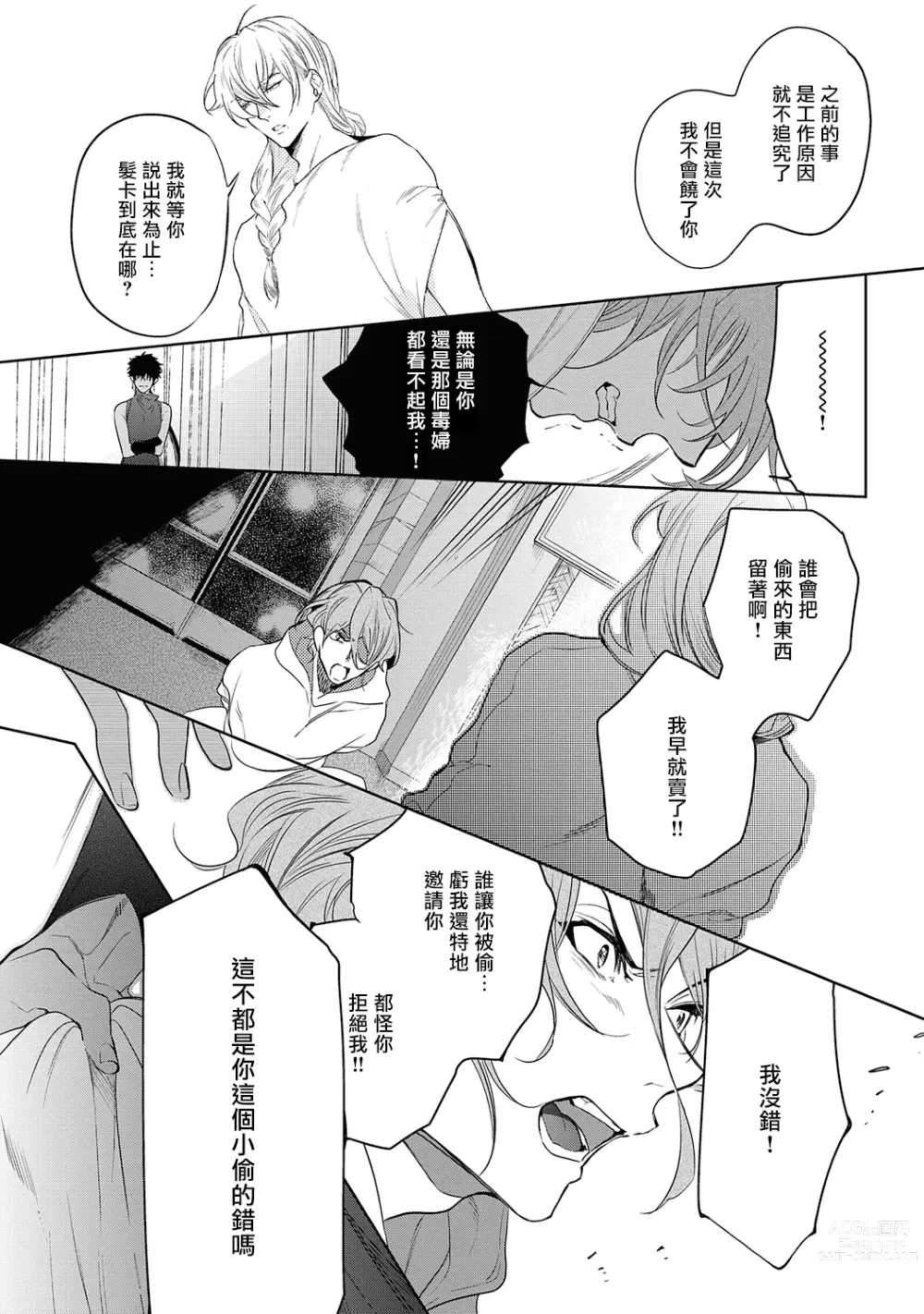 Page 65 of manga 撒哈拉的黑鹫2