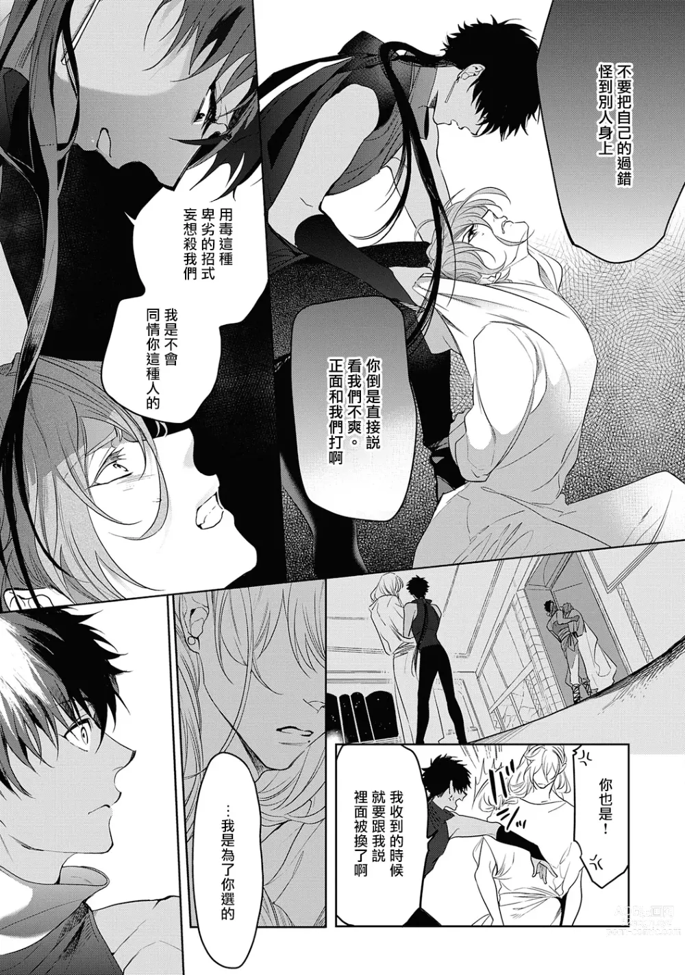 Page 66 of manga 撒哈拉的黑鹫2